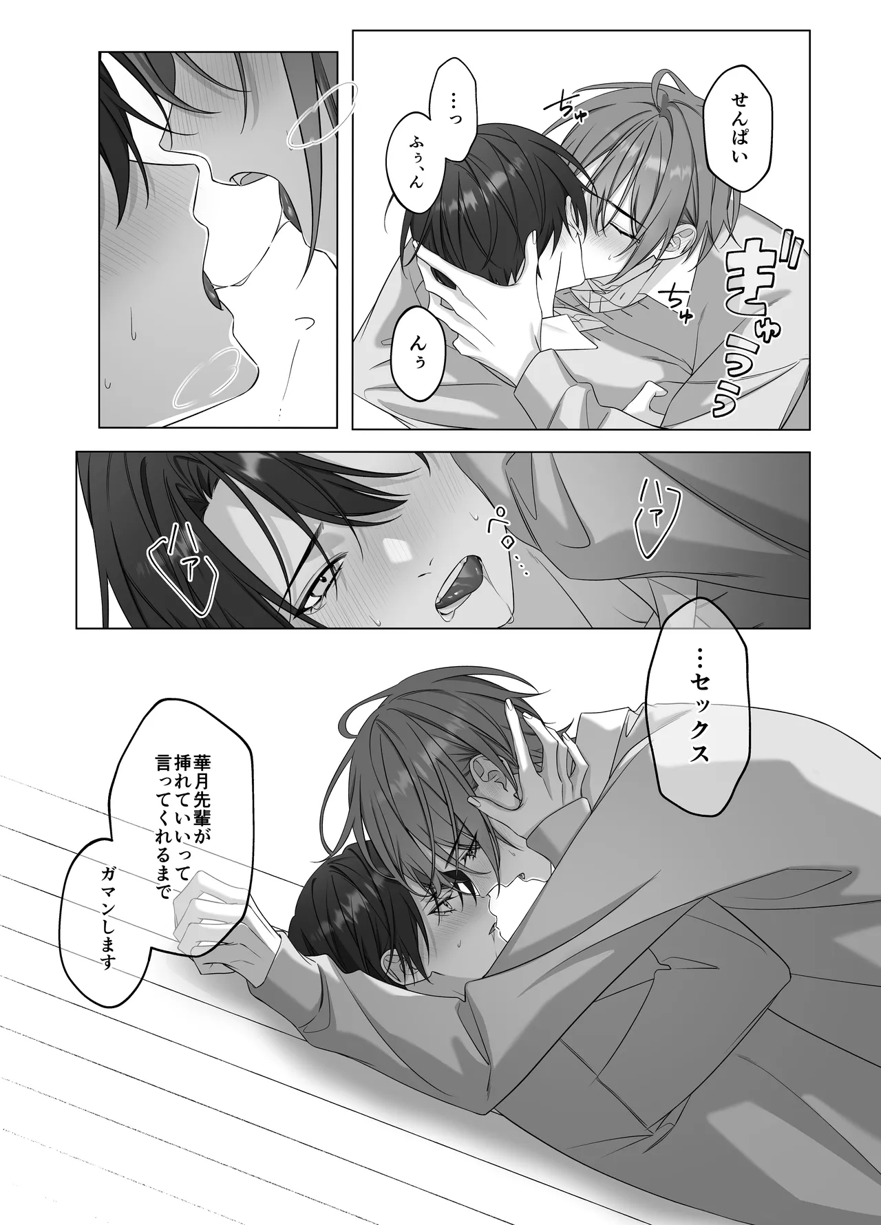 [パコズ (落合海, 石川奈々生, 市川彗) ないしょのオメガバース - page16