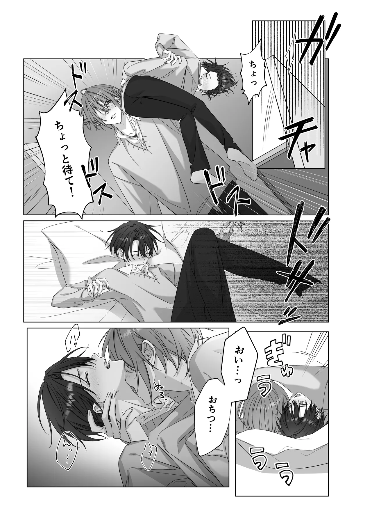 [パコズ (落合海, 石川奈々生, 市川彗) ないしょのオメガバース - page17