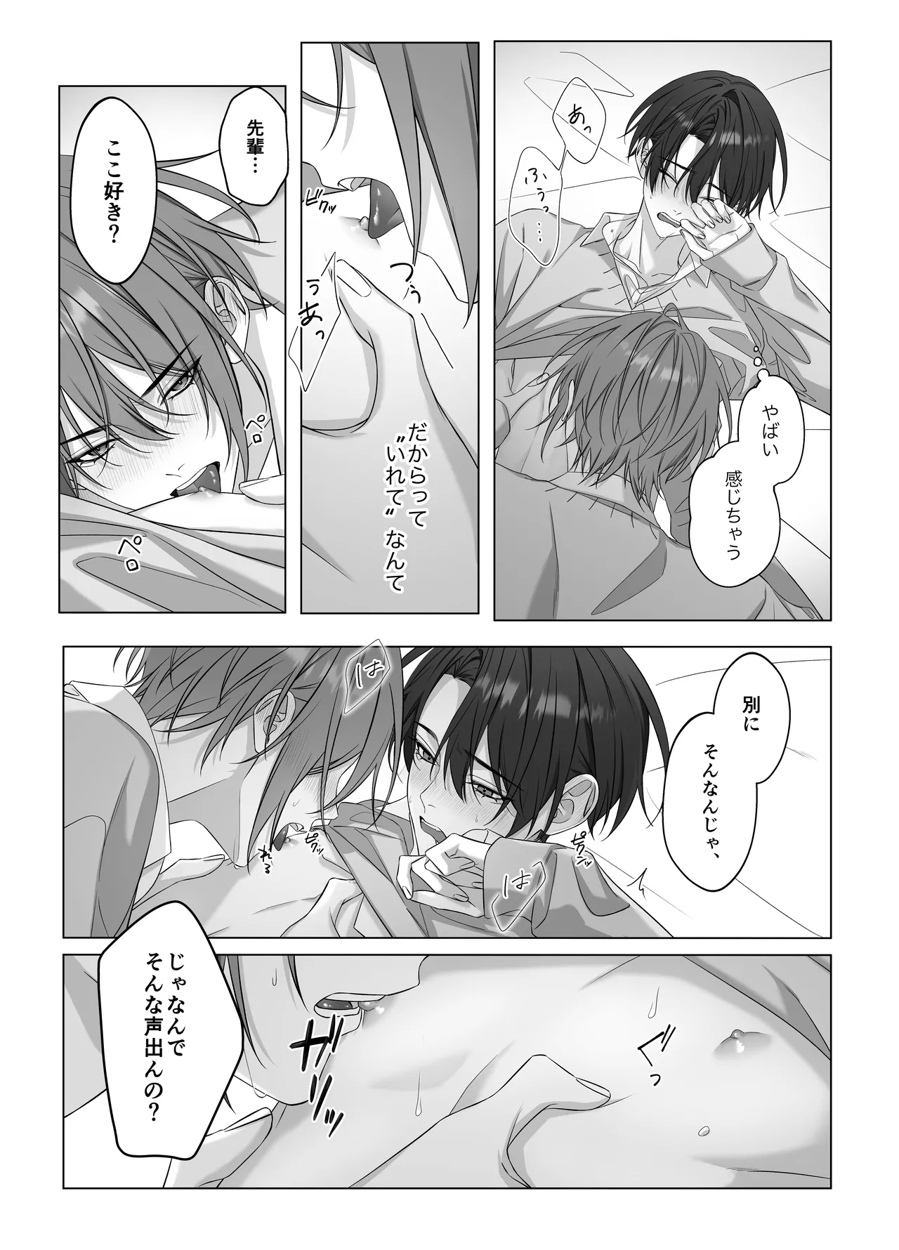 [パコズ (落合海, 石川奈々生, 市川彗) ないしょのオメガバース - page18