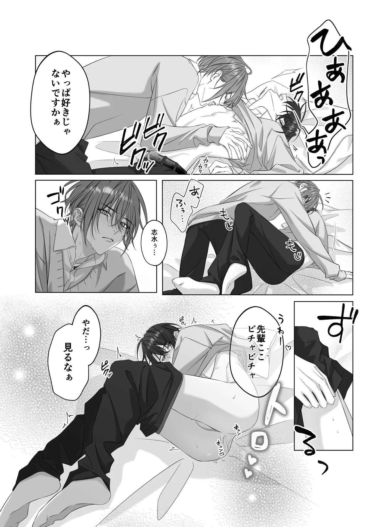[パコズ (落合海, 石川奈々生, 市川彗) ないしょのオメガバース - page19