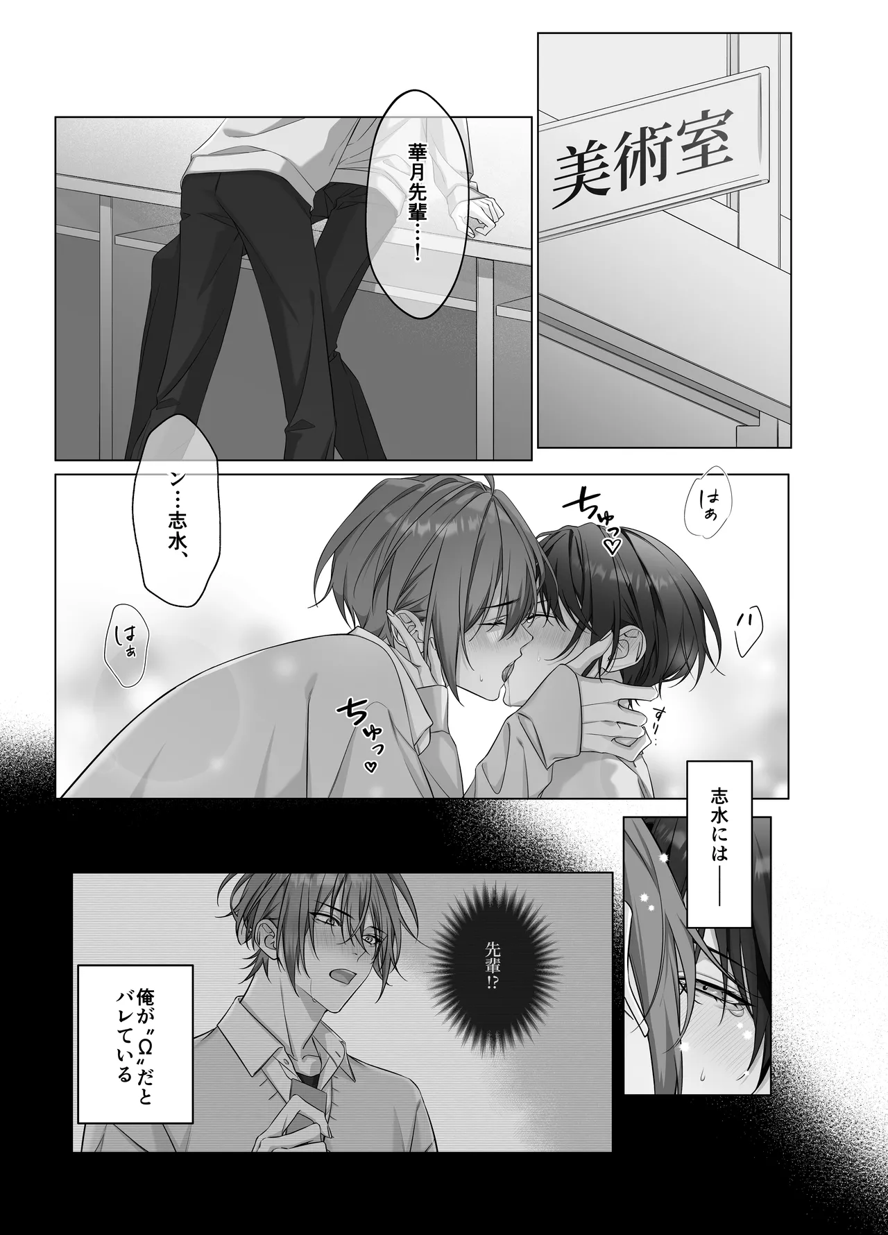 [パコズ (落合海, 石川奈々生, 市川彗) ないしょのオメガバース - page2
