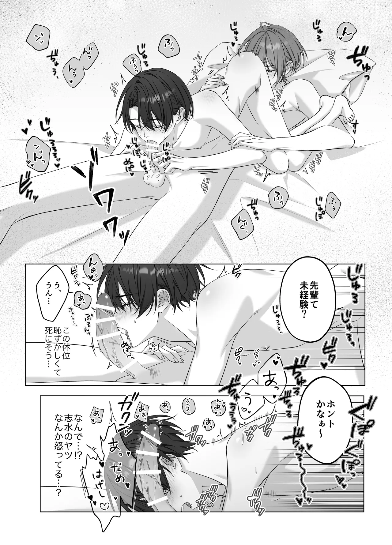[パコズ (落合海, 石川奈々生, 市川彗) ないしょのオメガバース - page21