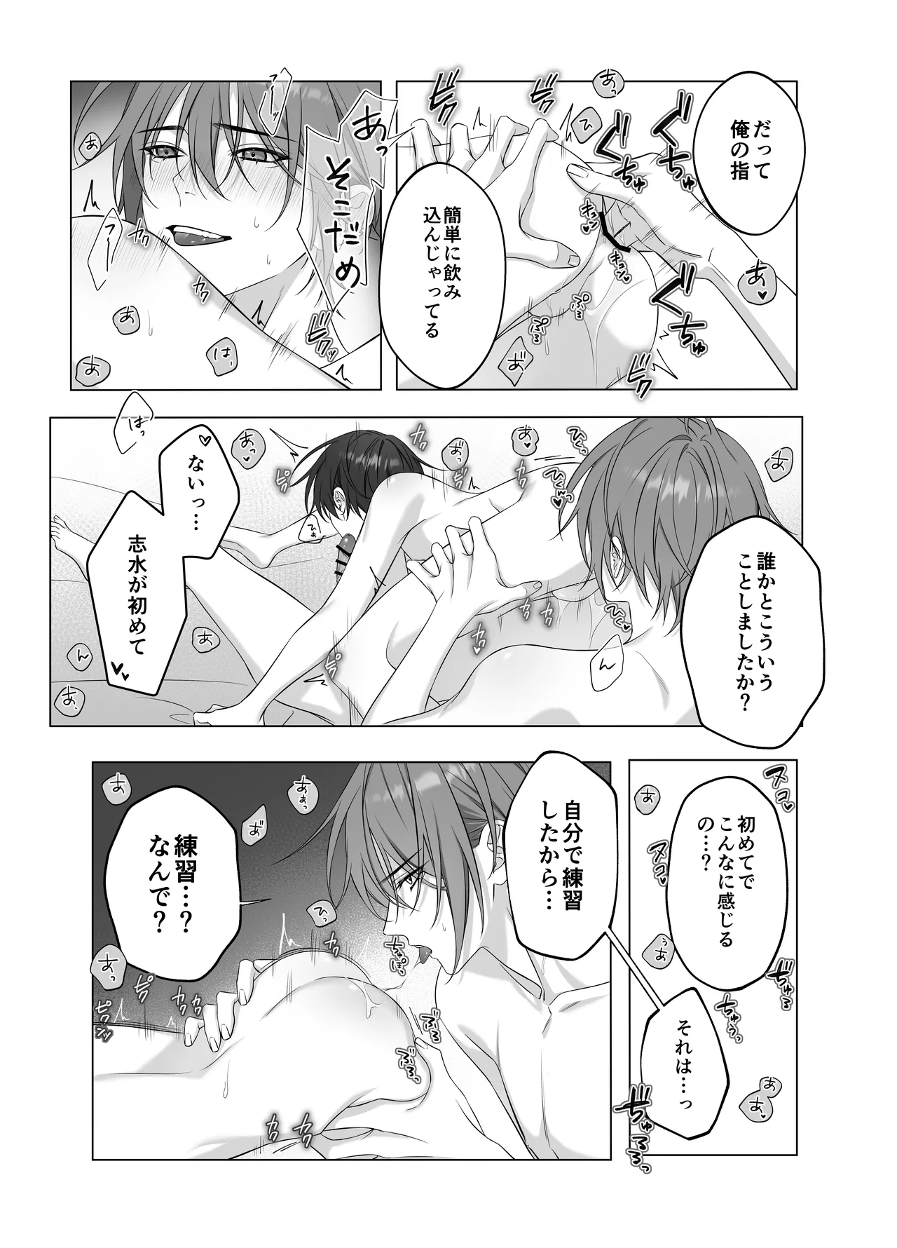 [パコズ (落合海, 石川奈々生, 市川彗) ないしょのオメガバース - page22