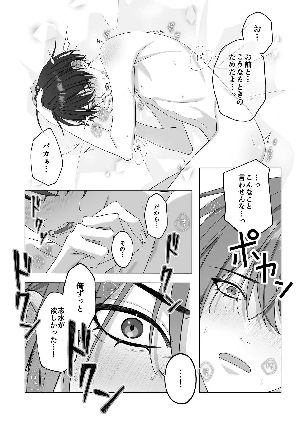 [パコズ (落合海, 石川奈々生, 市川彗) ないしょのオメガバース - page23