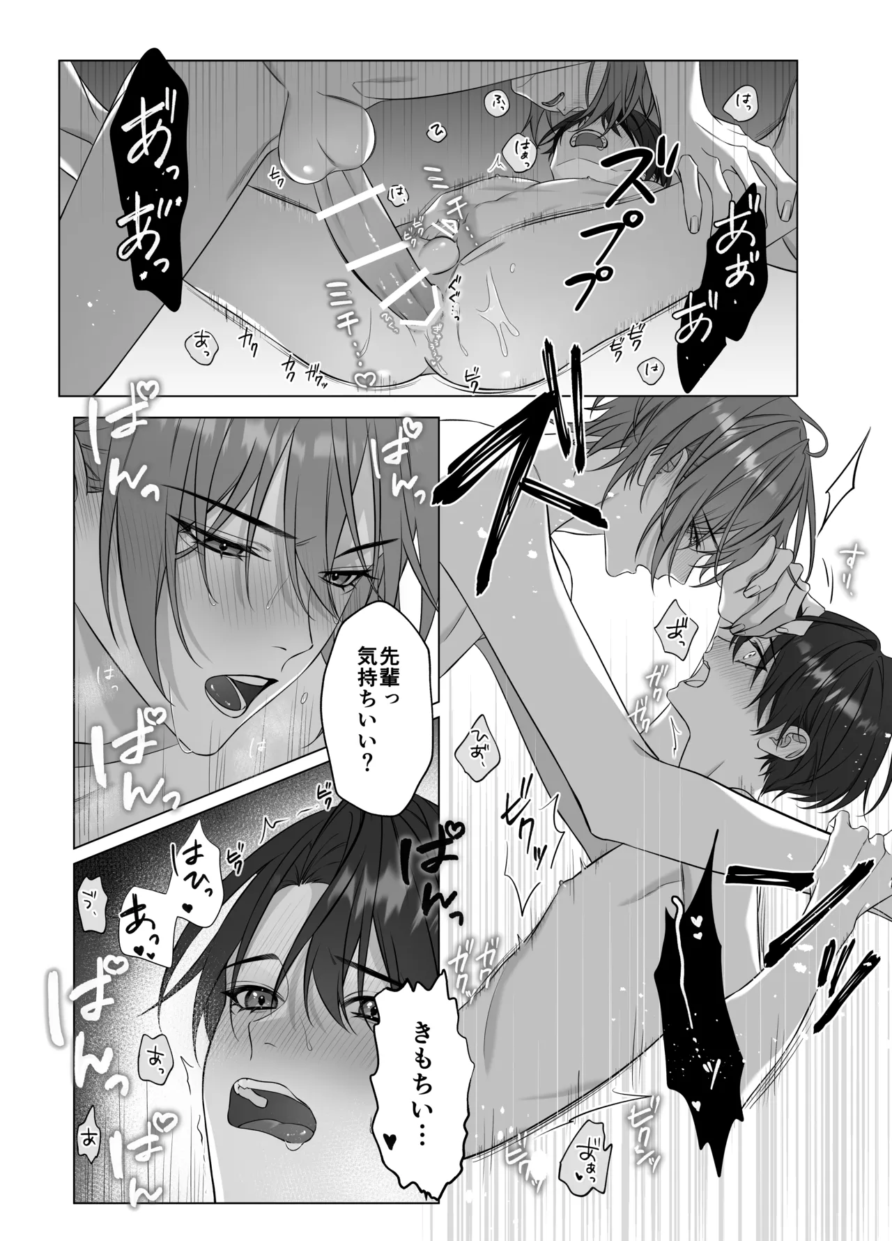 [パコズ (落合海, 石川奈々生, 市川彗) ないしょのオメガバース - page25