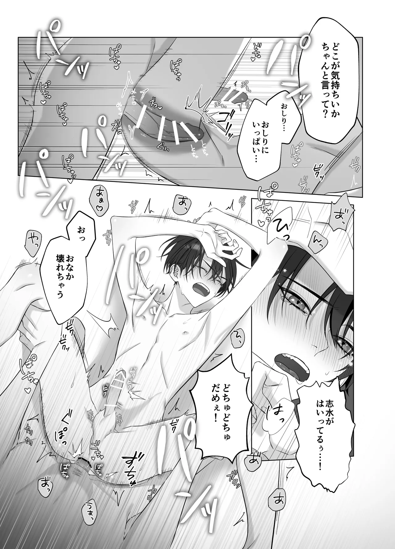 [パコズ (落合海, 石川奈々生, 市川彗) ないしょのオメガバース - page26