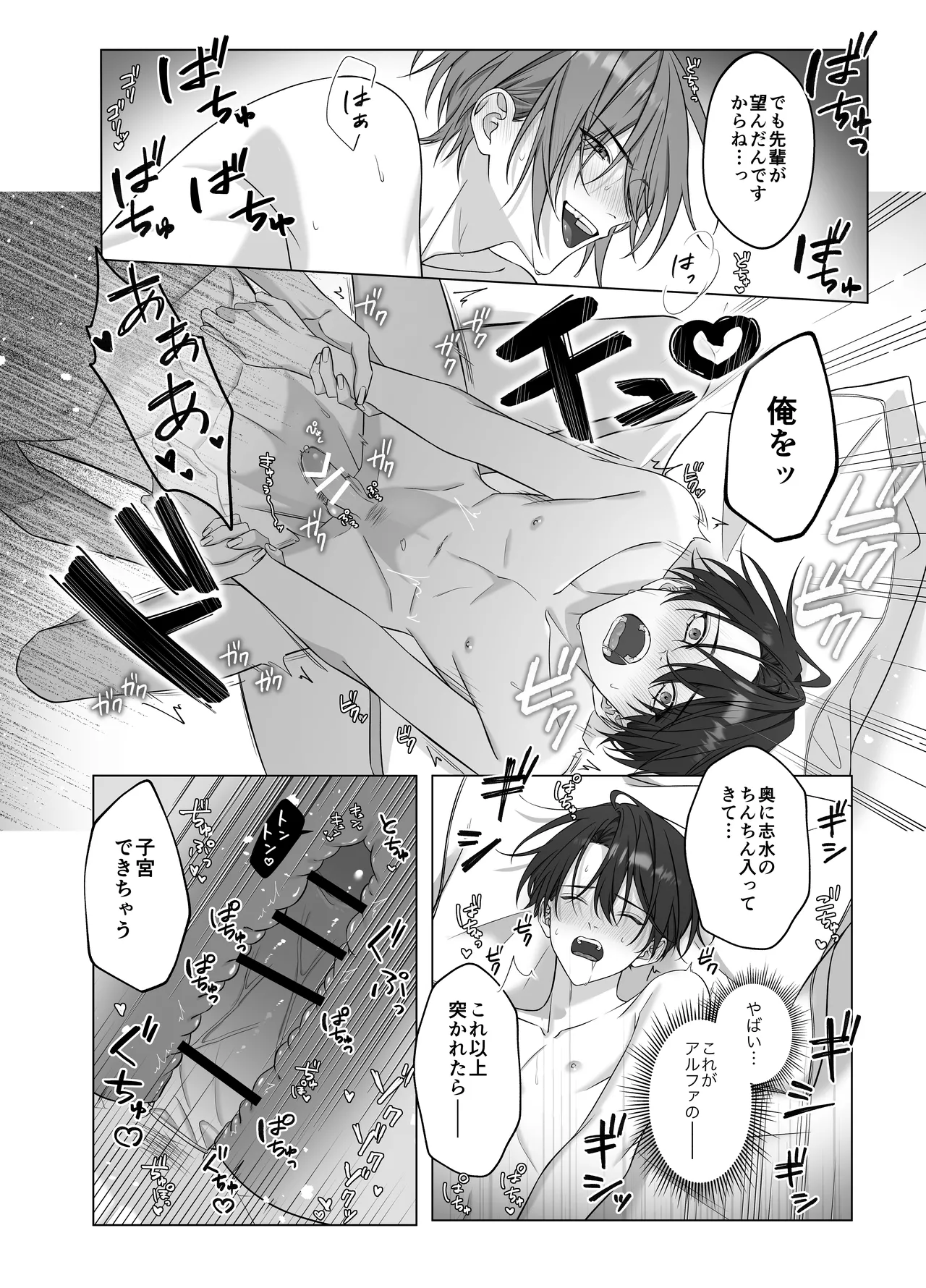 [パコズ (落合海, 石川奈々生, 市川彗) ないしょのオメガバース - page27