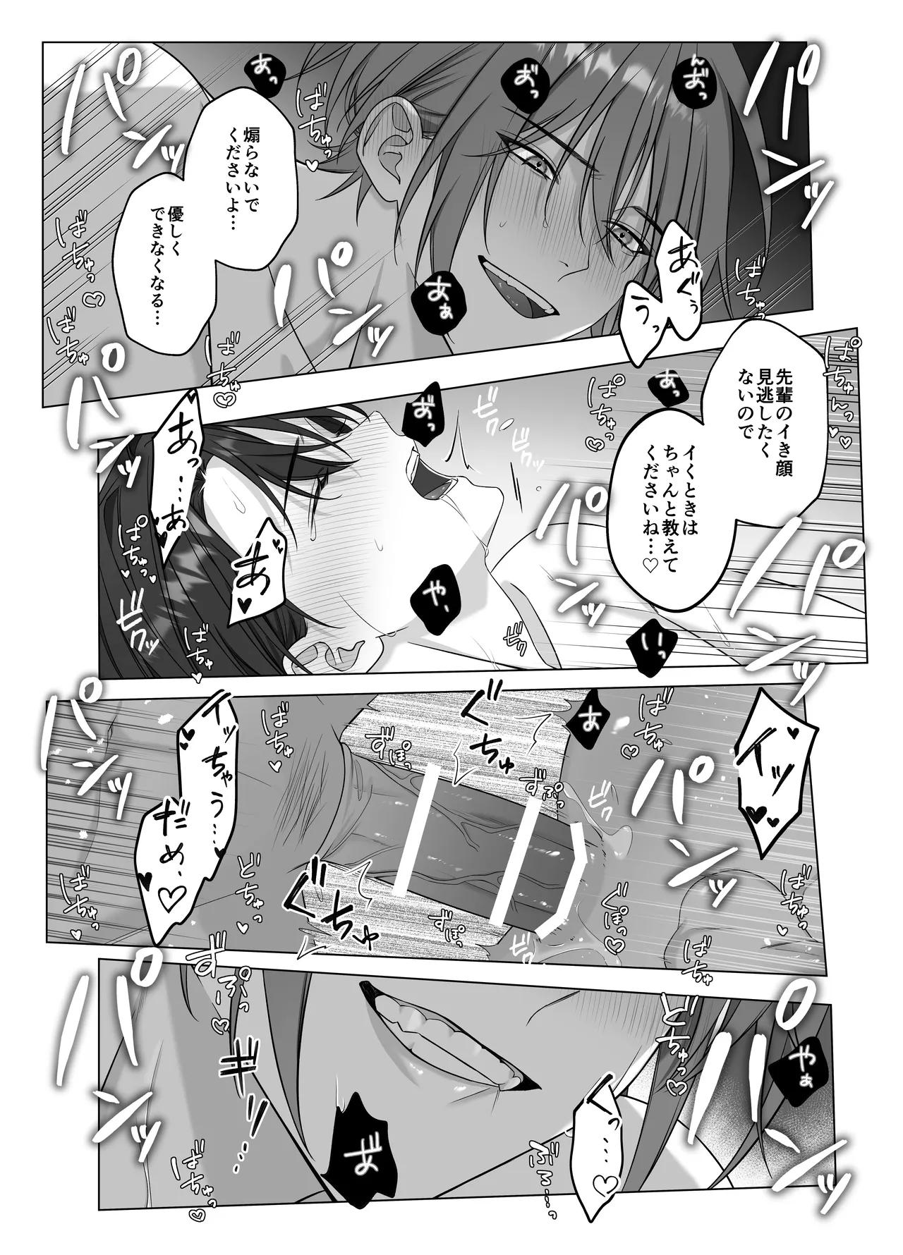 [パコズ (落合海, 石川奈々生, 市川彗) ないしょのオメガバース - page28