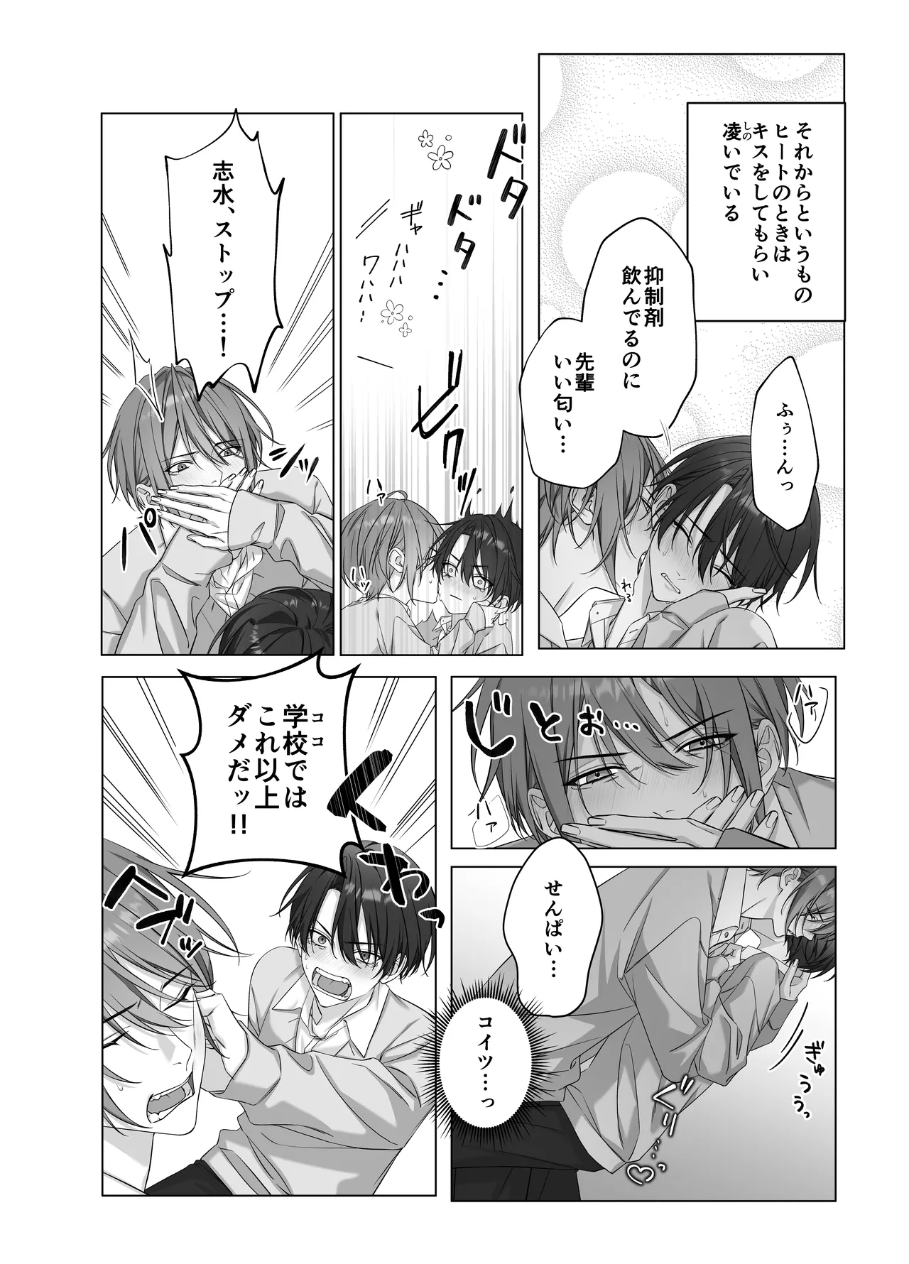 [パコズ (落合海, 石川奈々生, 市川彗) ないしょのオメガバース - page3