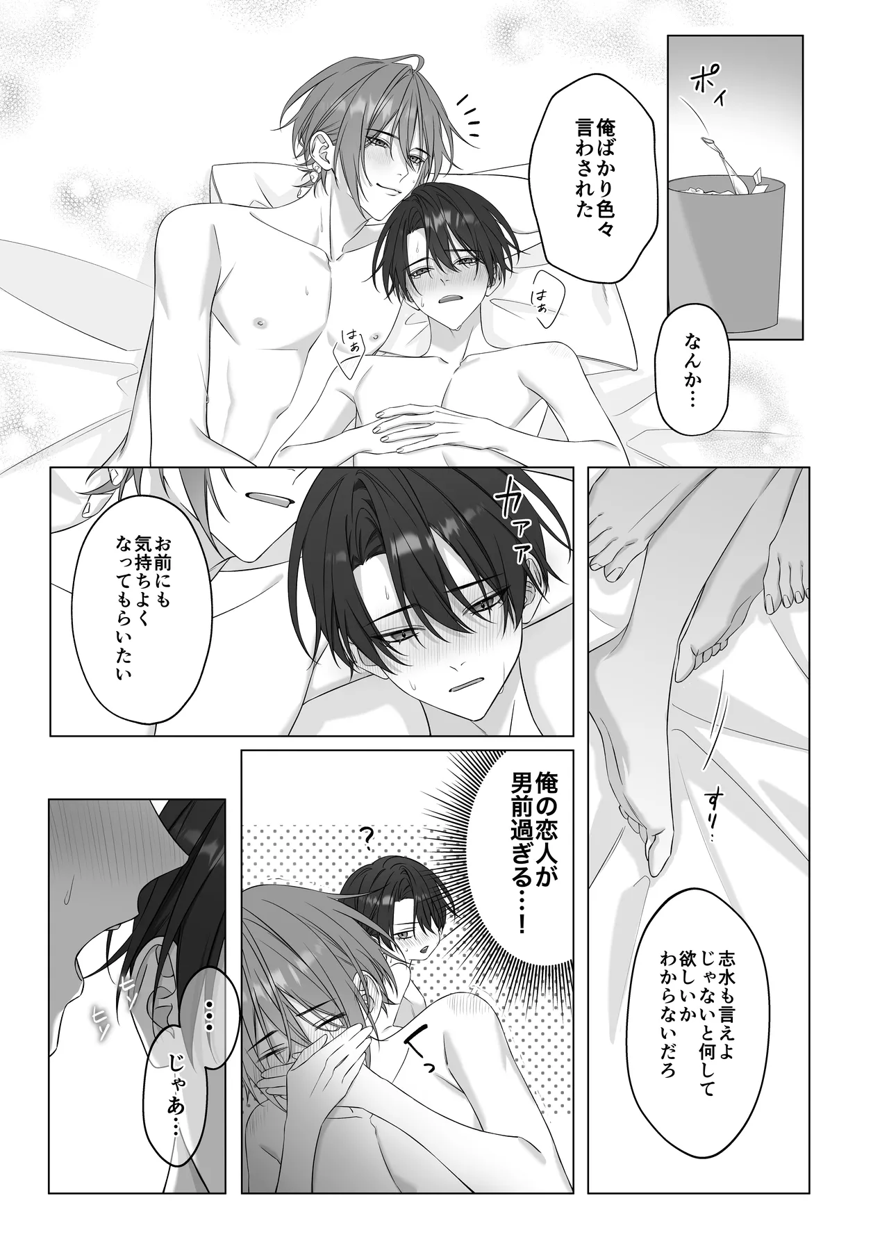 [パコズ (落合海, 石川奈々生, 市川彗) ないしょのオメガバース - page30