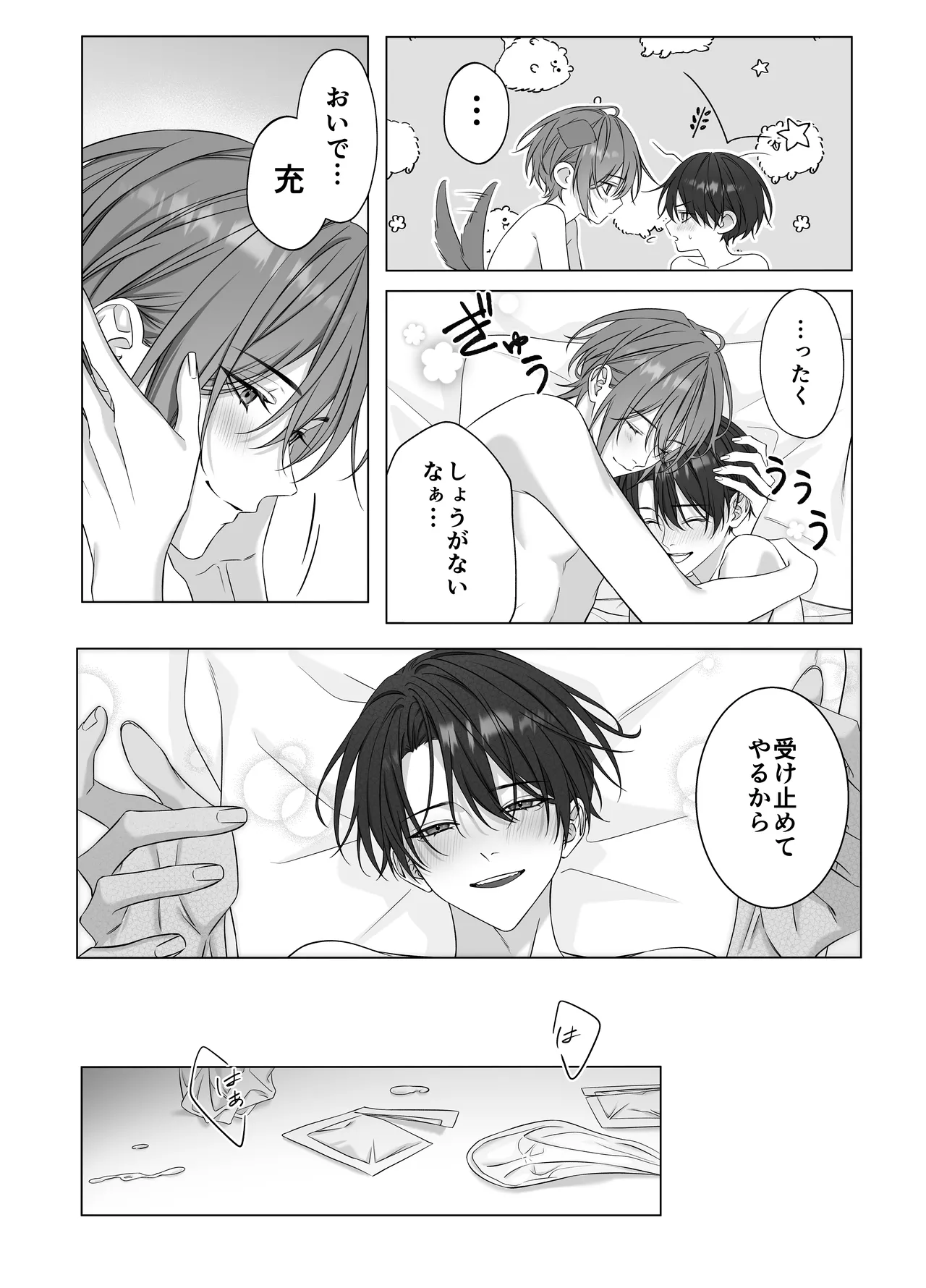 [パコズ (落合海, 石川奈々生, 市川彗) ないしょのオメガバース - page31