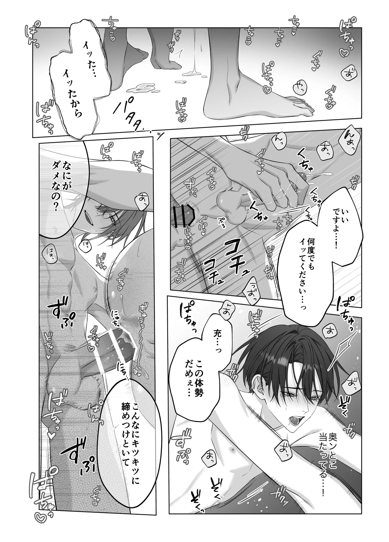 [パコズ (落合海, 石川奈々生, 市川彗) ないしょのオメガバース - page33
