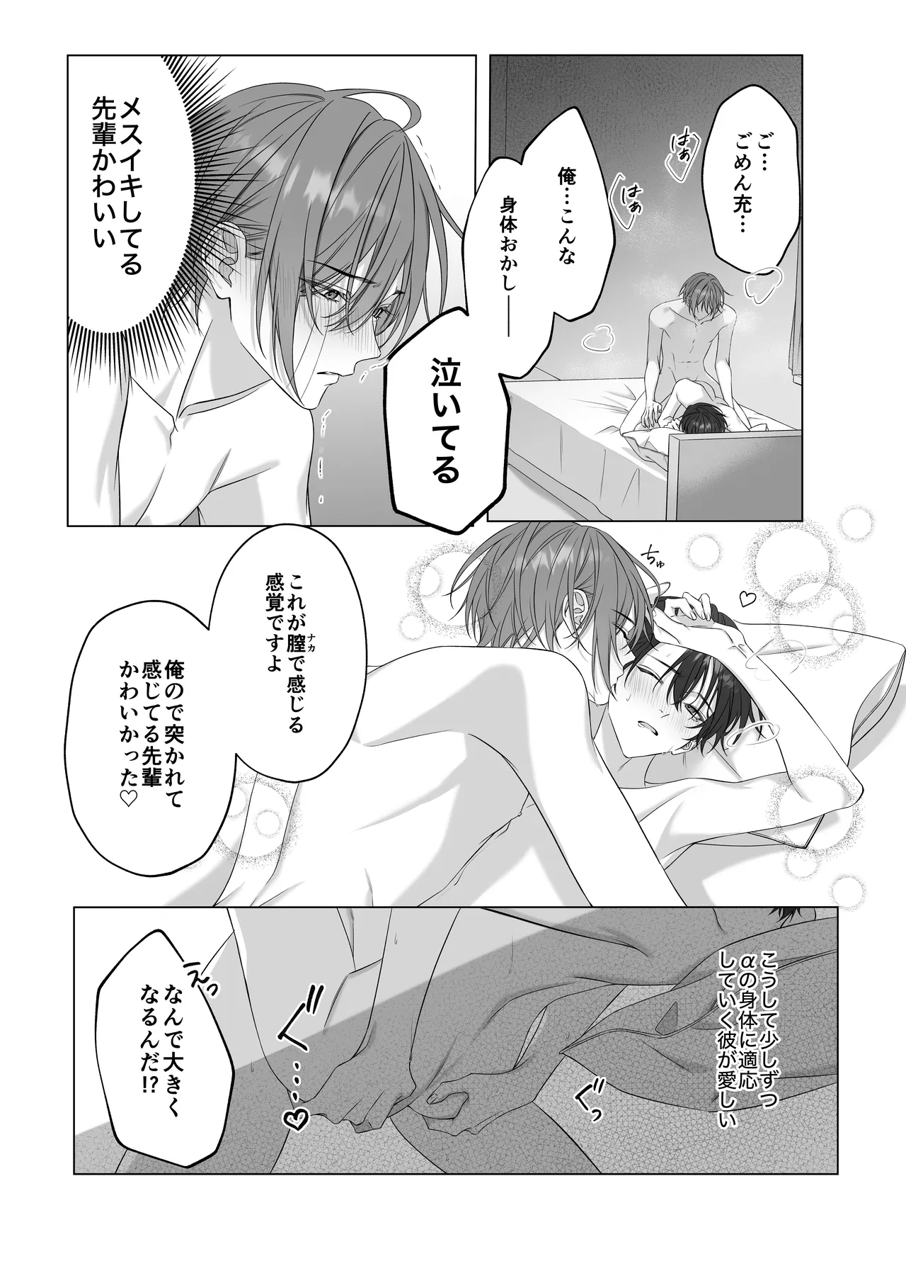 [パコズ (落合海, 石川奈々生, 市川彗) ないしょのオメガバース - page36