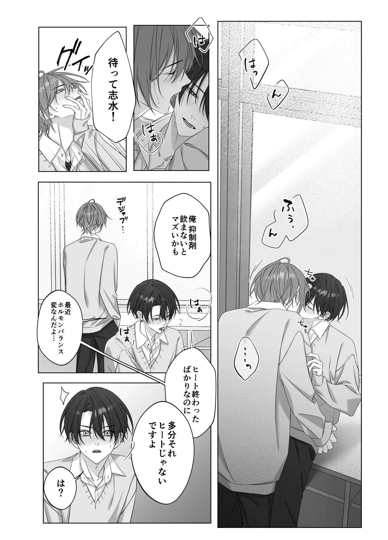 [パコズ (落合海, 石川奈々生, 市川彗) ないしょのオメガバース - page38