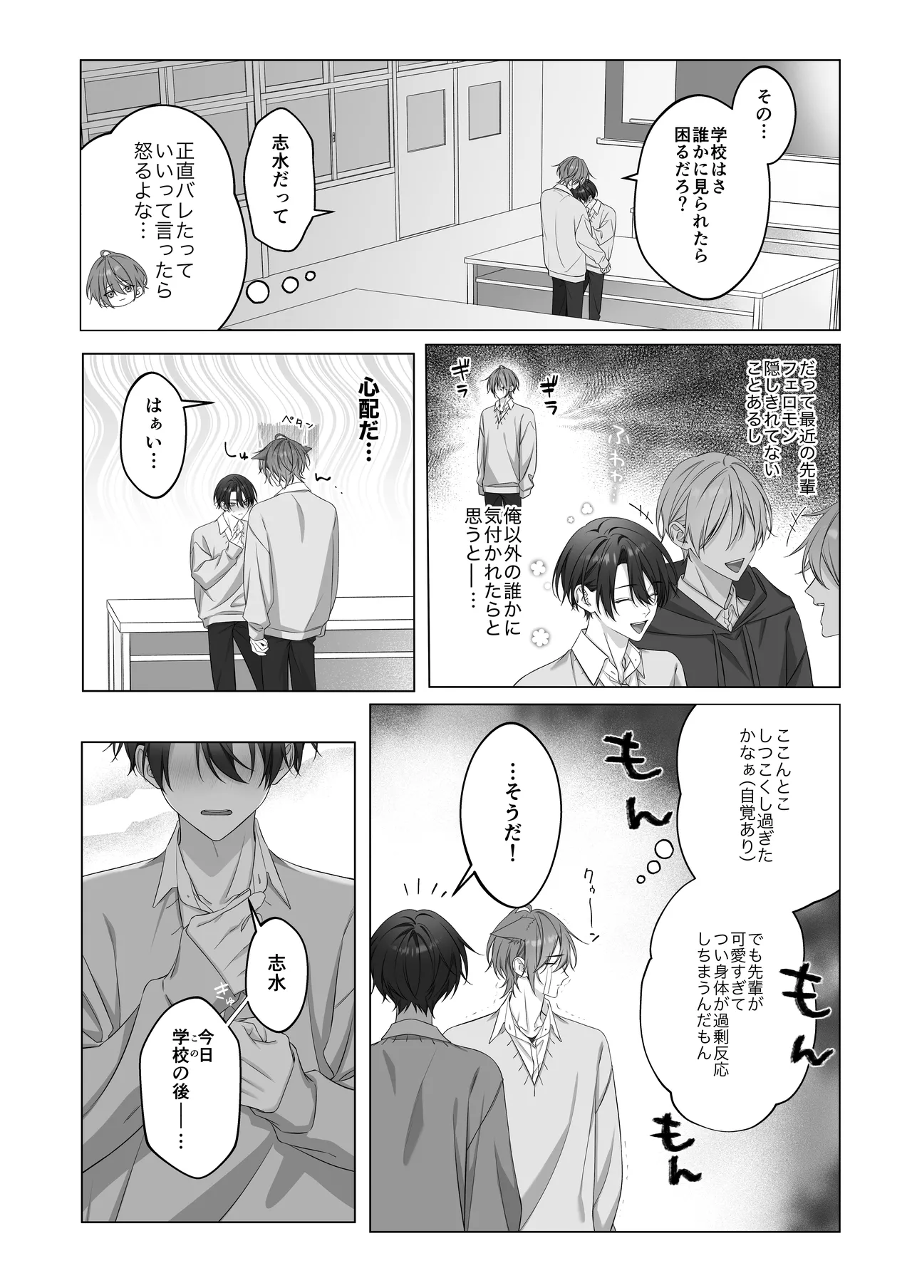 [パコズ (落合海, 石川奈々生, 市川彗) ないしょのオメガバース - page4
