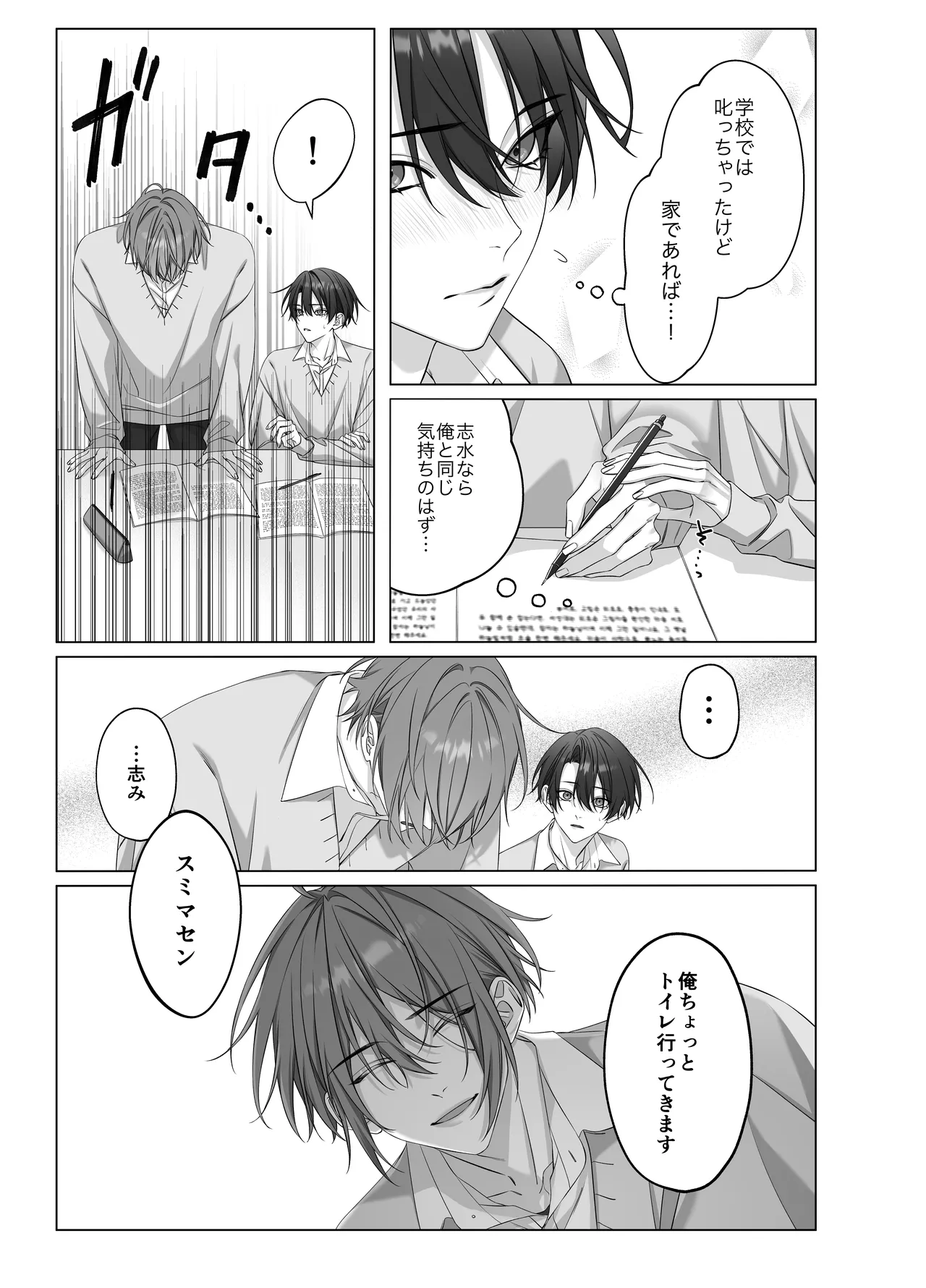 [パコズ (落合海, 石川奈々生, 市川彗) ないしょのオメガバース - page6