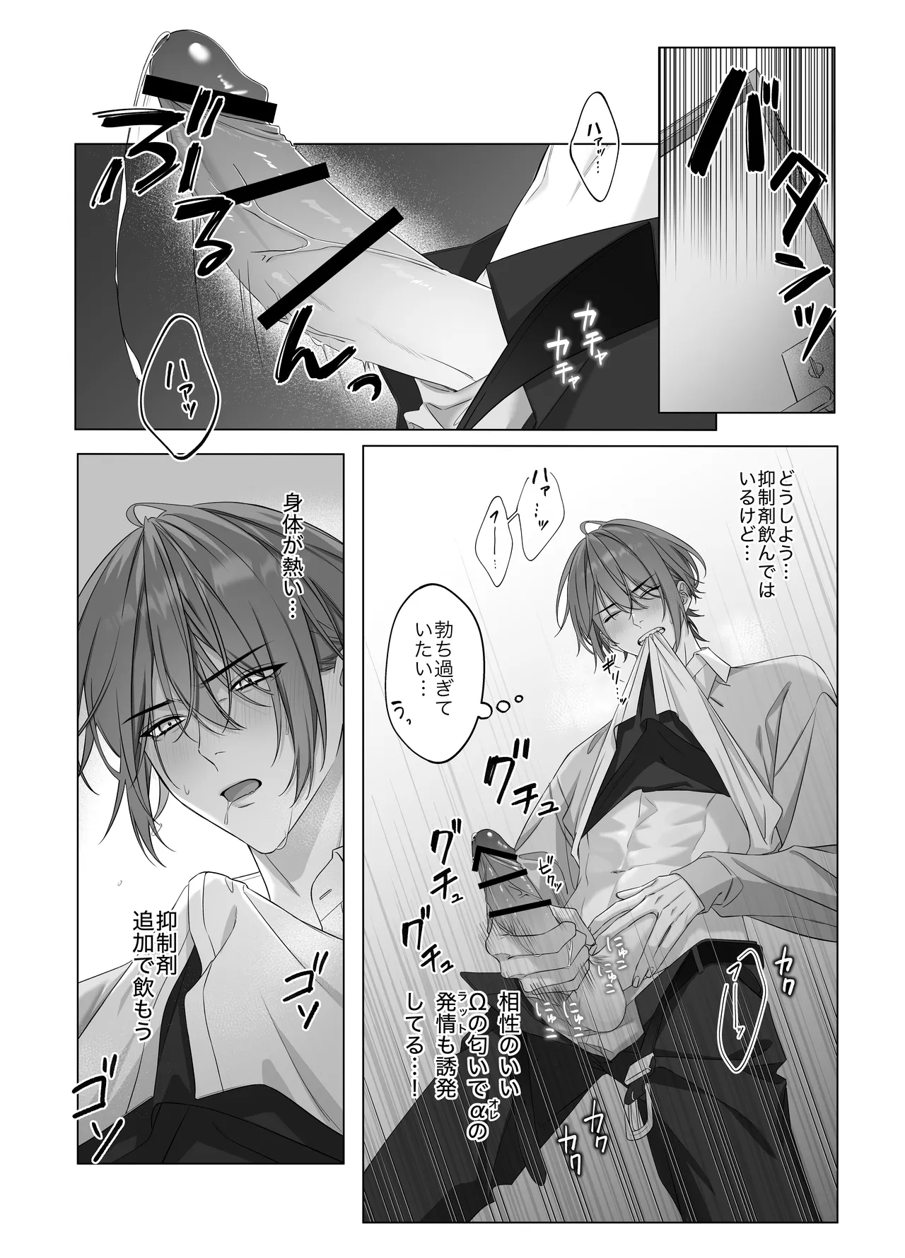 [パコズ (落合海, 石川奈々生, 市川彗) ないしょのオメガバース - page7