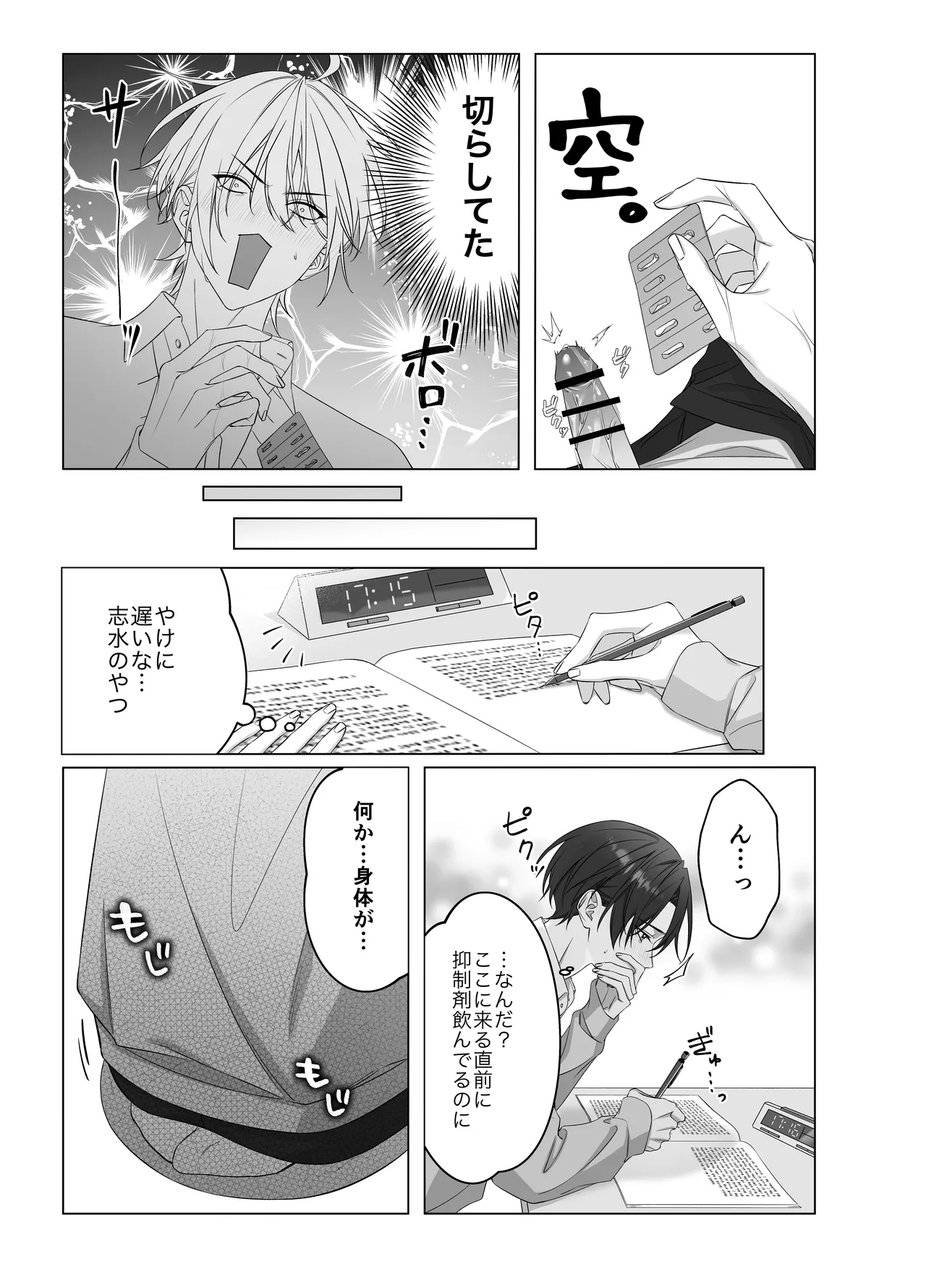 [パコズ (落合海, 石川奈々生, 市川彗) ないしょのオメガバース - page8