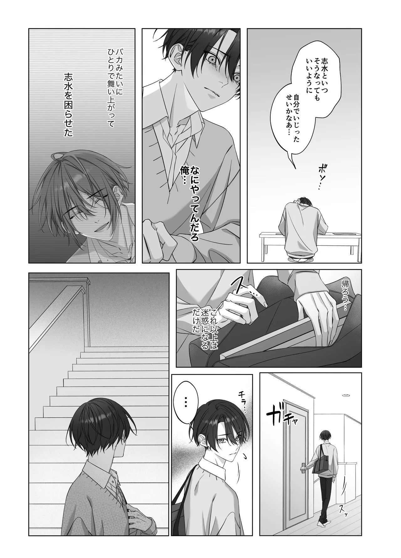 [パコズ (落合海, 石川奈々生, 市川彗) ないしょのオメガバース - page9
