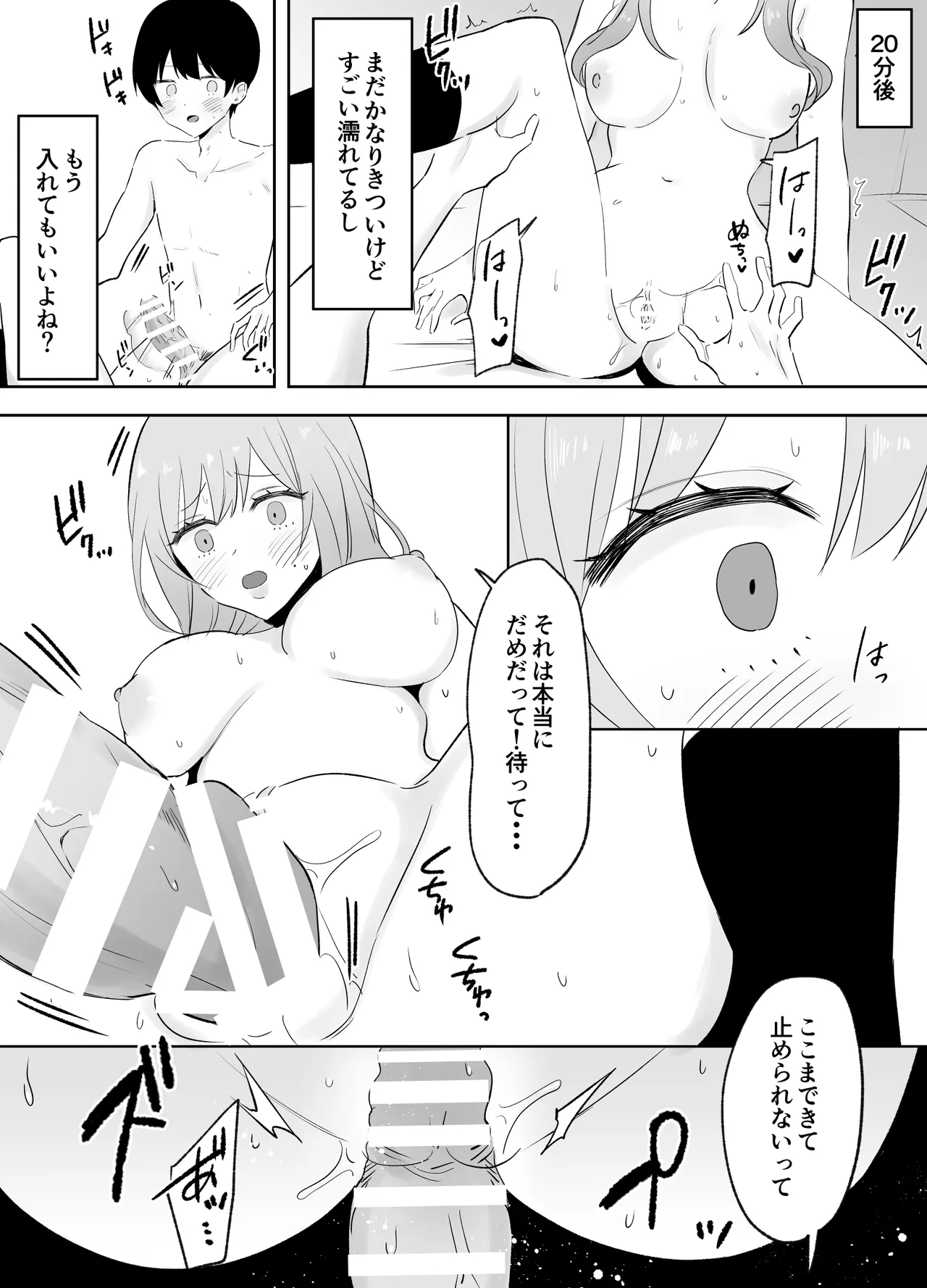 いつもからかってくる巨乳白ギャルお姉さんが処女だった - page11