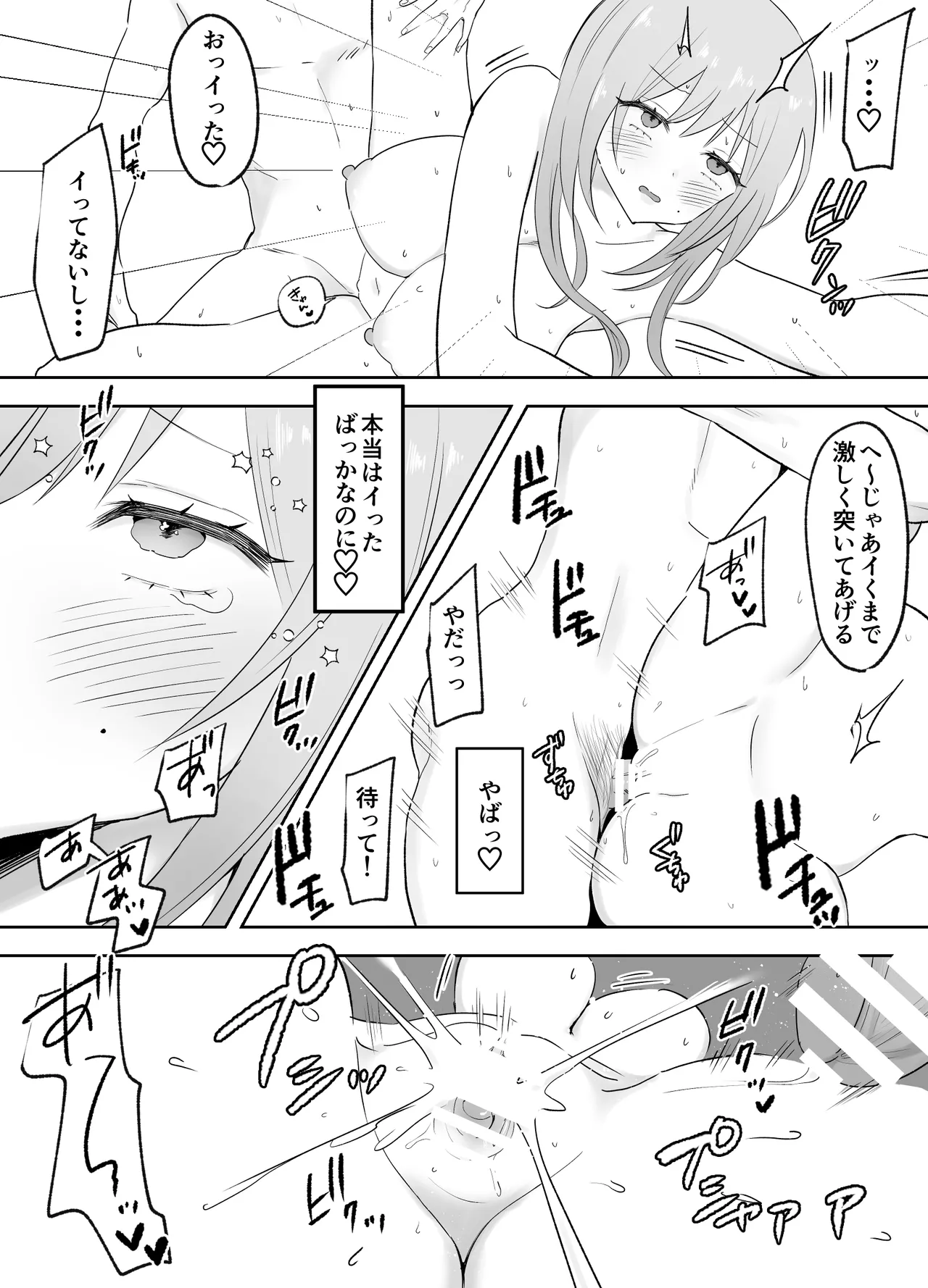 いつもからかってくる巨乳白ギャルお姉さんが処女だった - page18