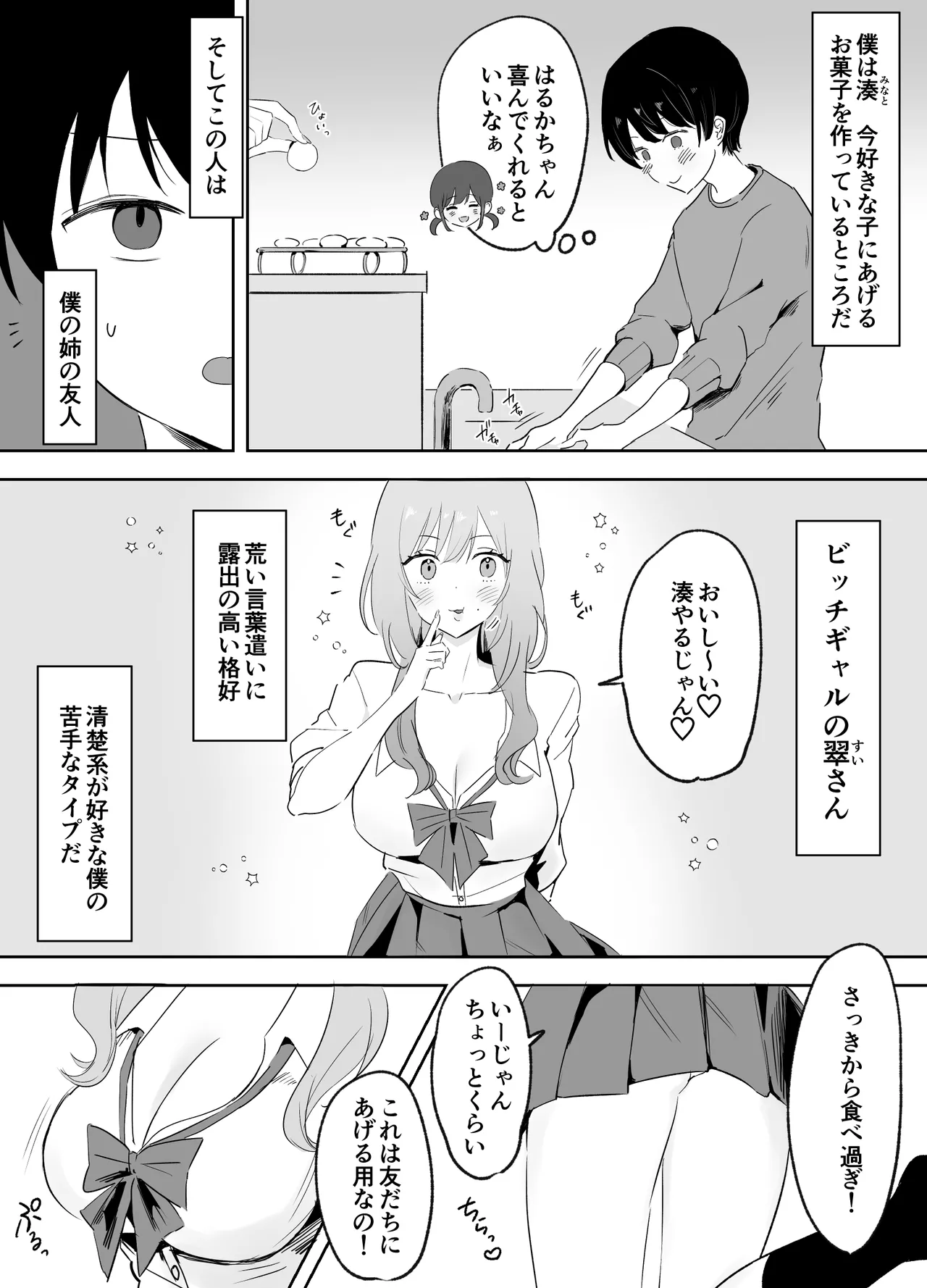 いつもからかってくる巨乳白ギャルお姉さんが処女だった - page2
