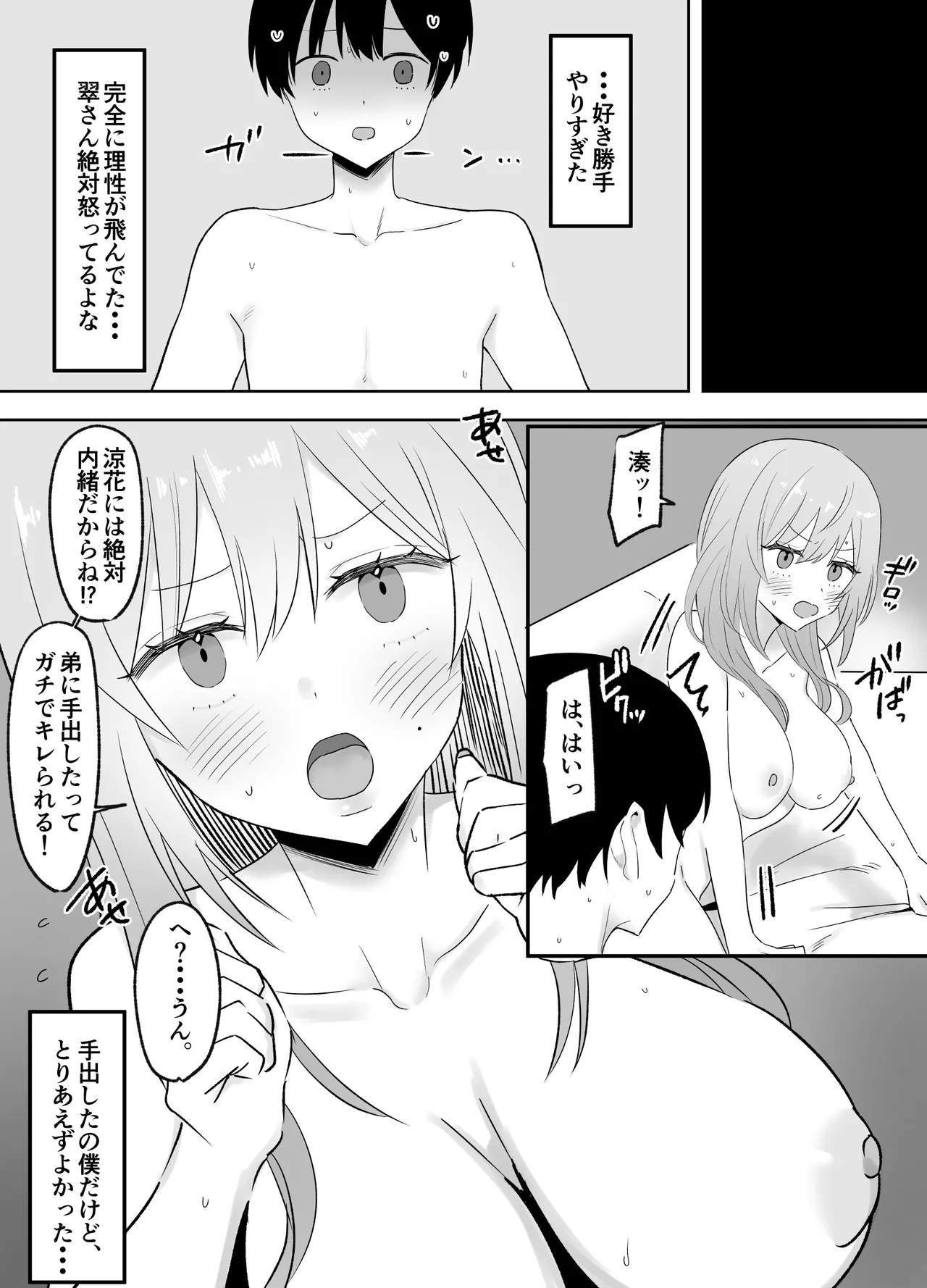 いつもからかってくる巨乳白ギャルお姉さんが処女だった - page21