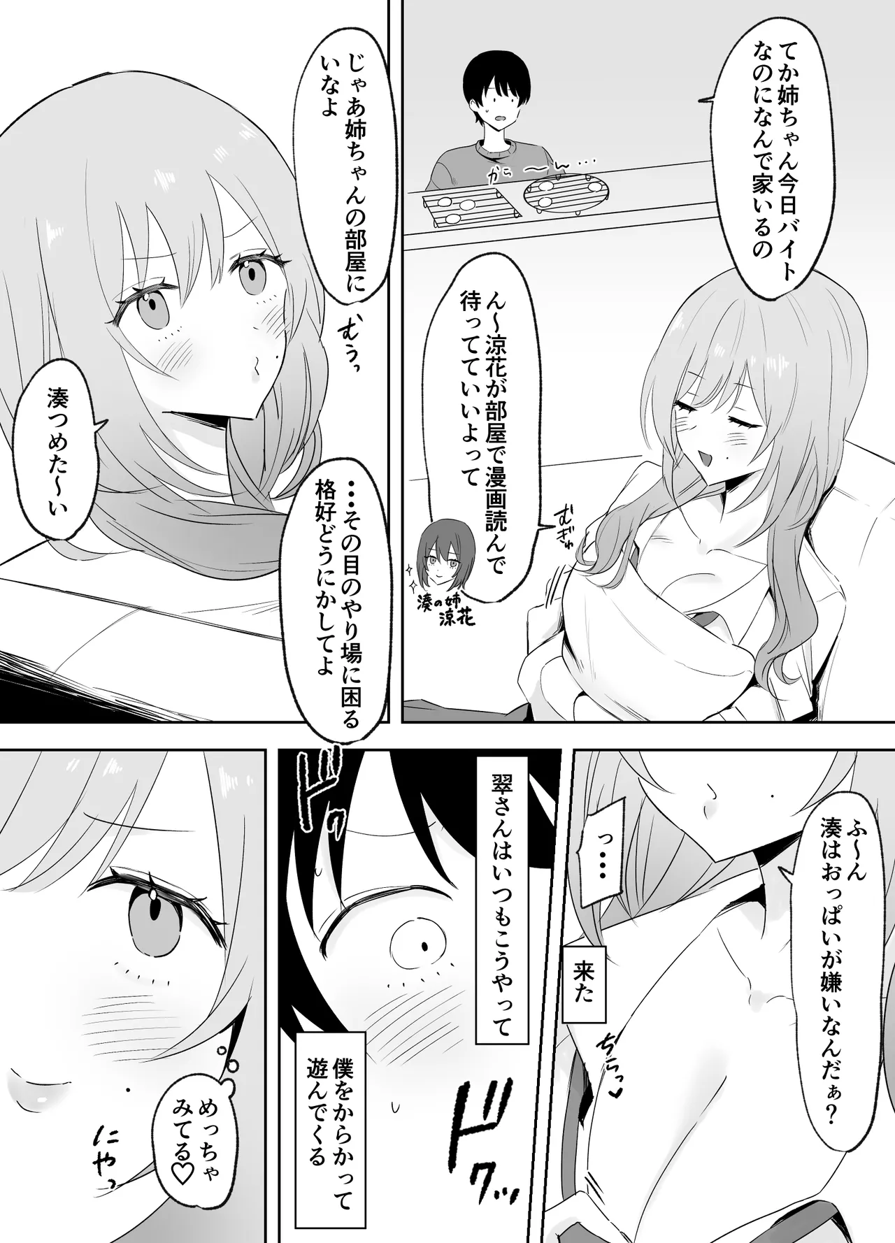 いつもからかってくる巨乳白ギャルお姉さんが処女だった - page3