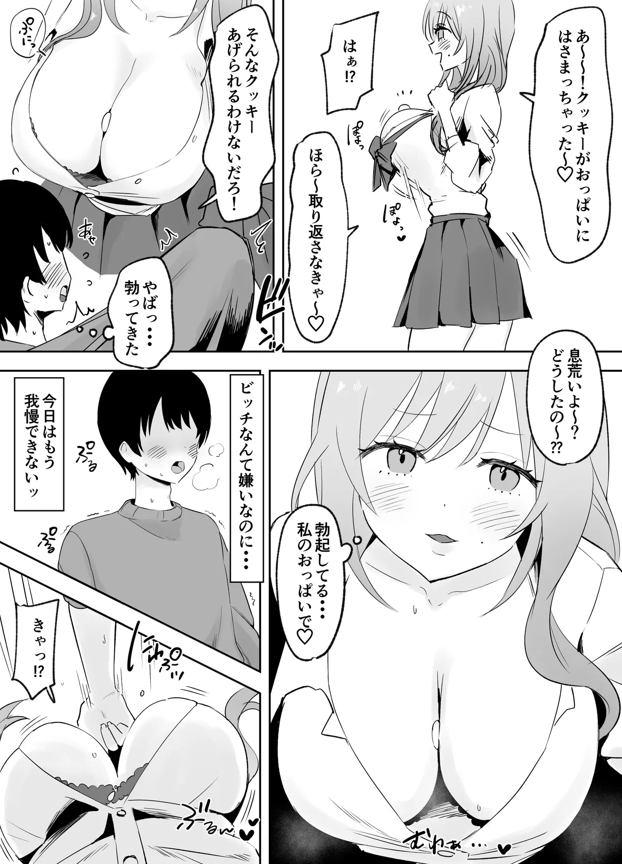 いつもからかってくる巨乳白ギャルお姉さんが処女だった - page4