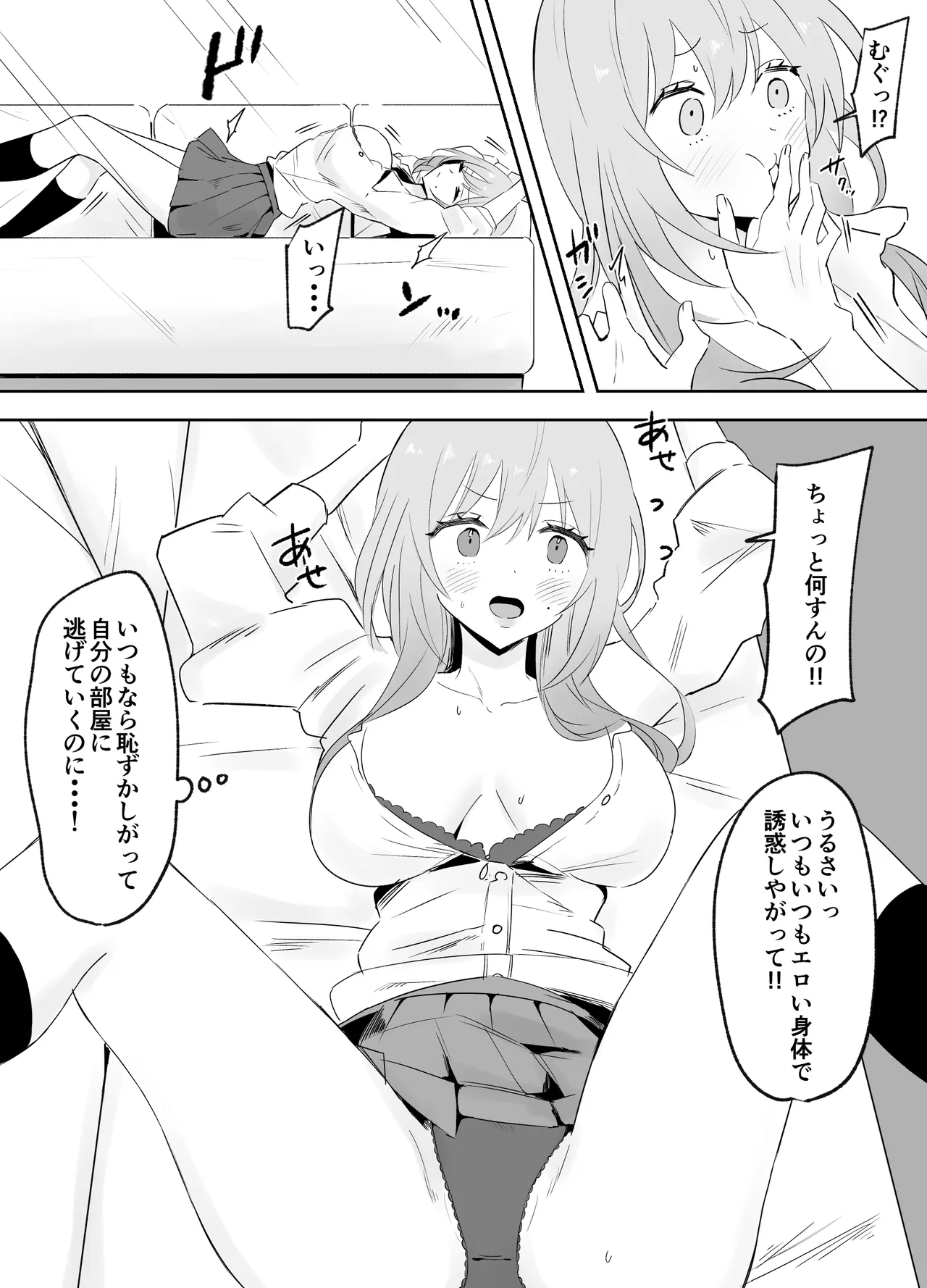 いつもからかってくる巨乳白ギャルお姉さんが処女だった - page5
