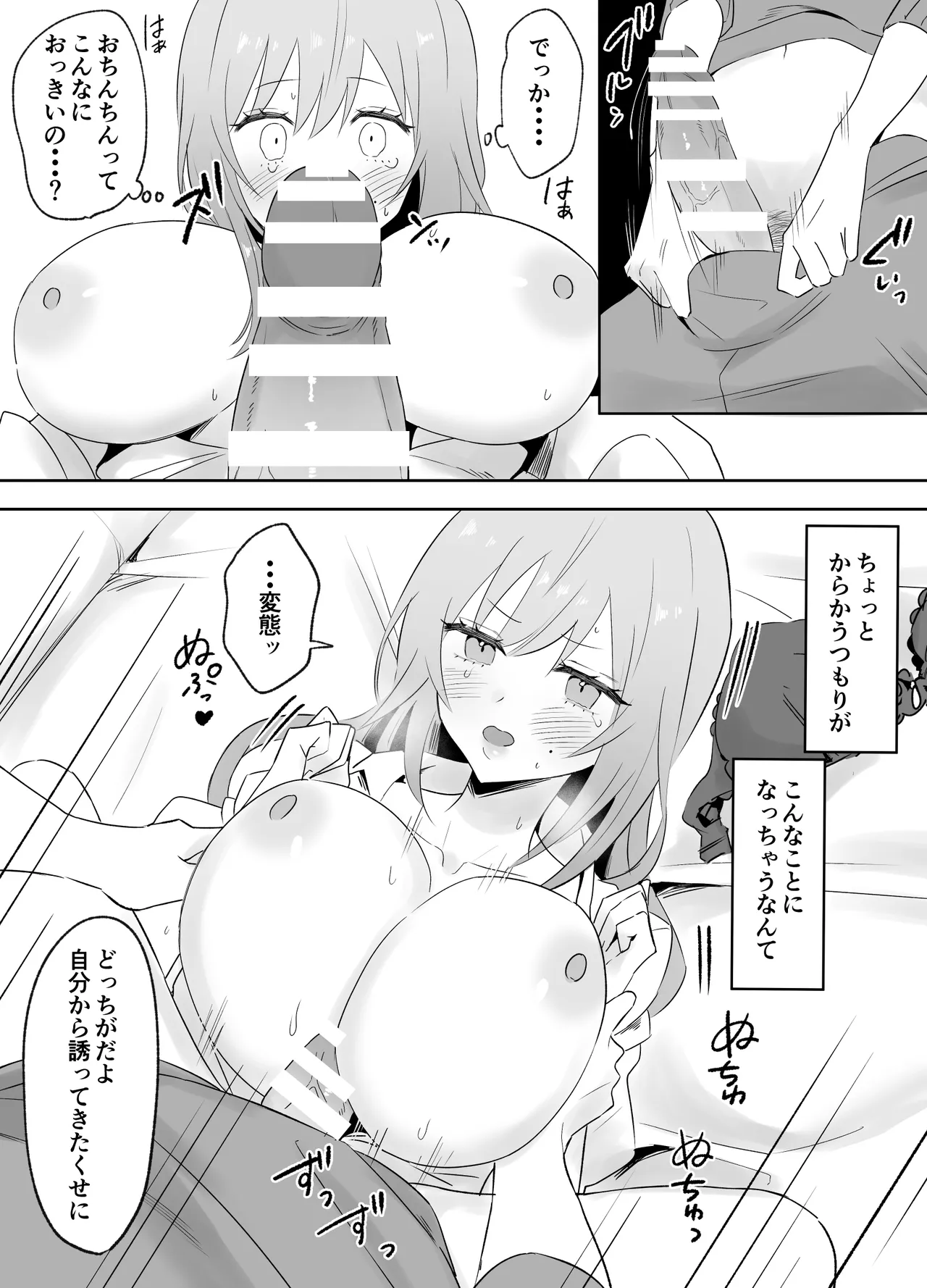 いつもからかってくる巨乳白ギャルお姉さんが処女だった - page7