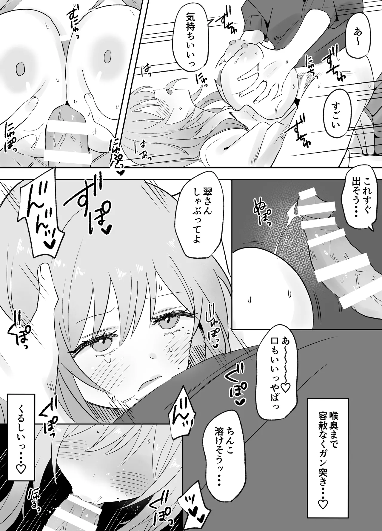 いつもからかってくる巨乳白ギャルお姉さんが処女だった - page8