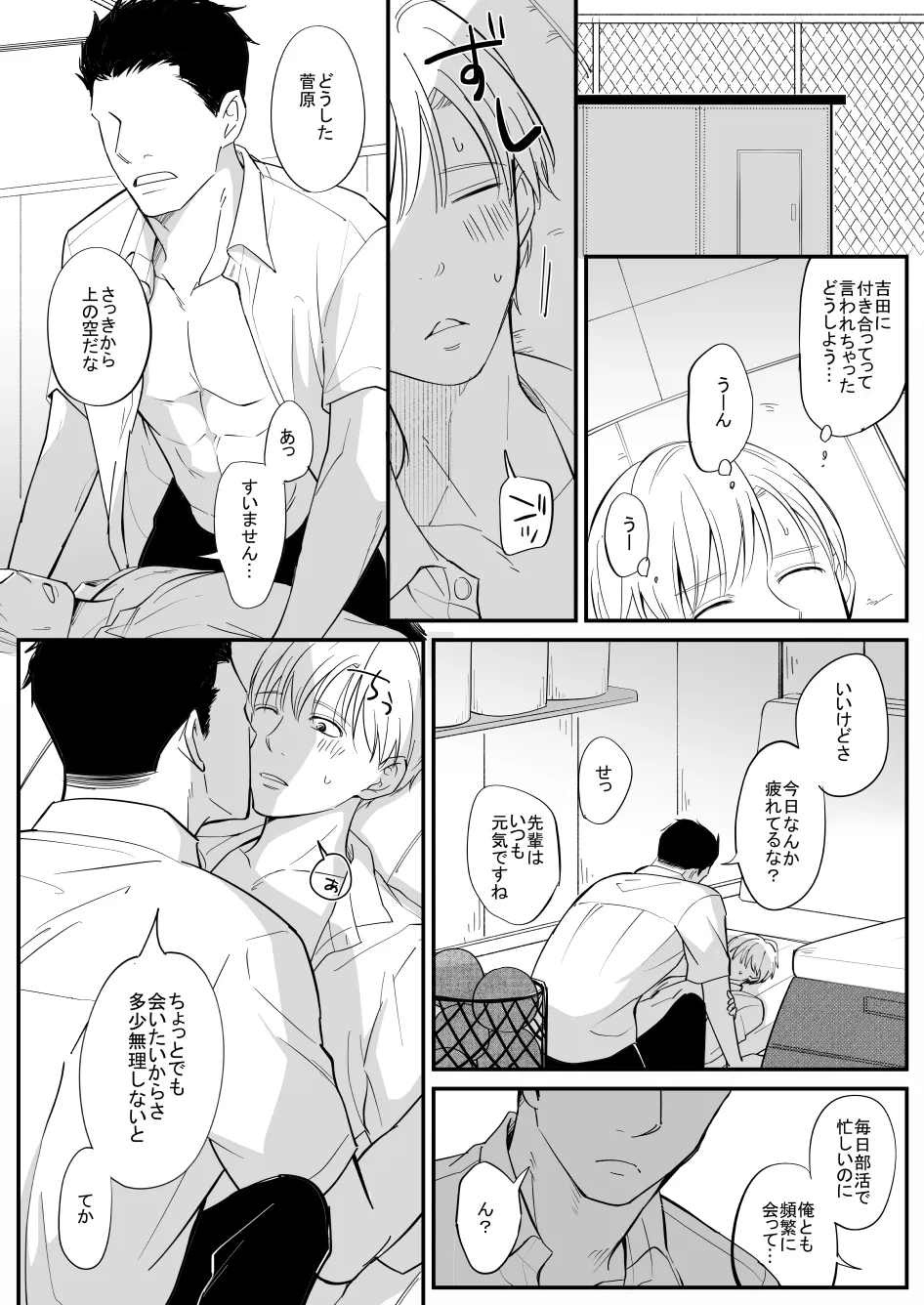 流されやすい菅原くん - page10