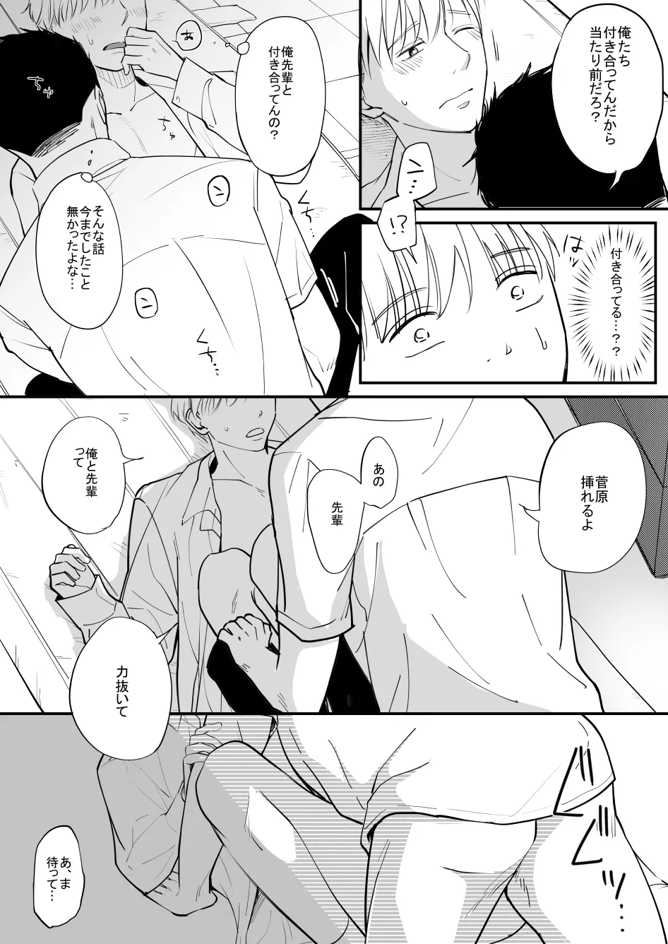 流されやすい菅原くん - page11