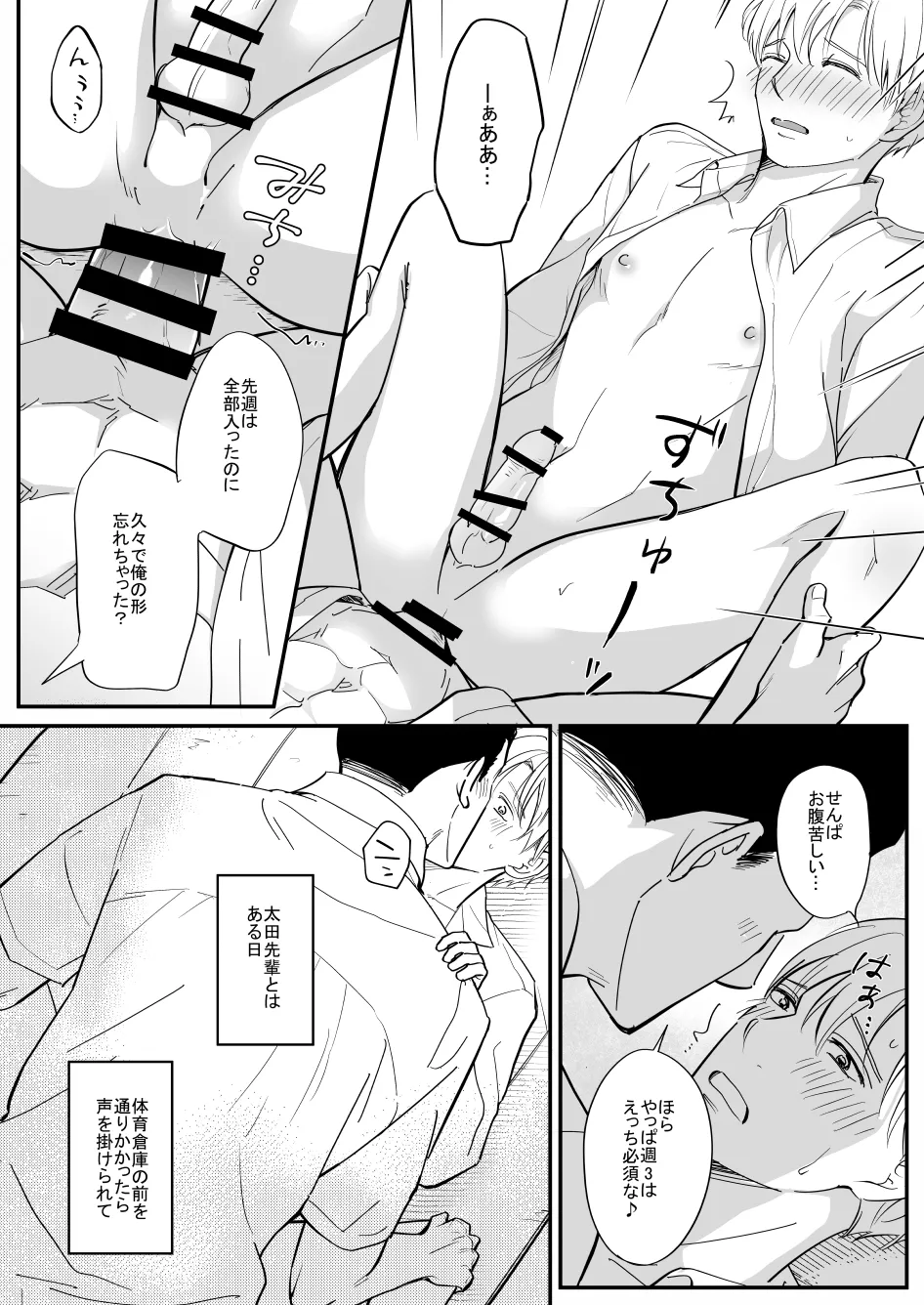流されやすい菅原くん - page12