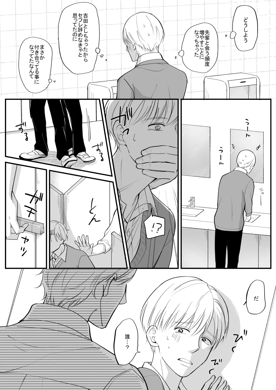 流されやすい菅原くん - page15