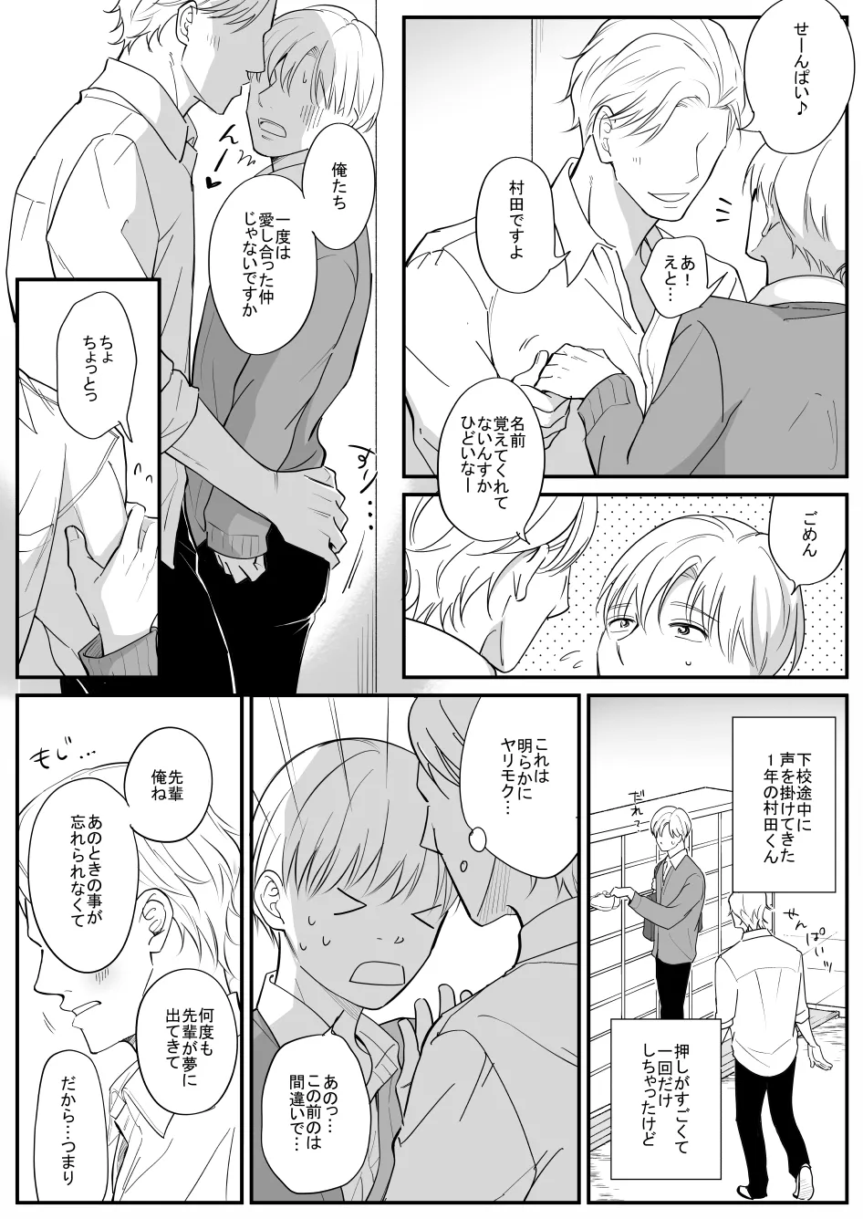 流されやすい菅原くん - page16