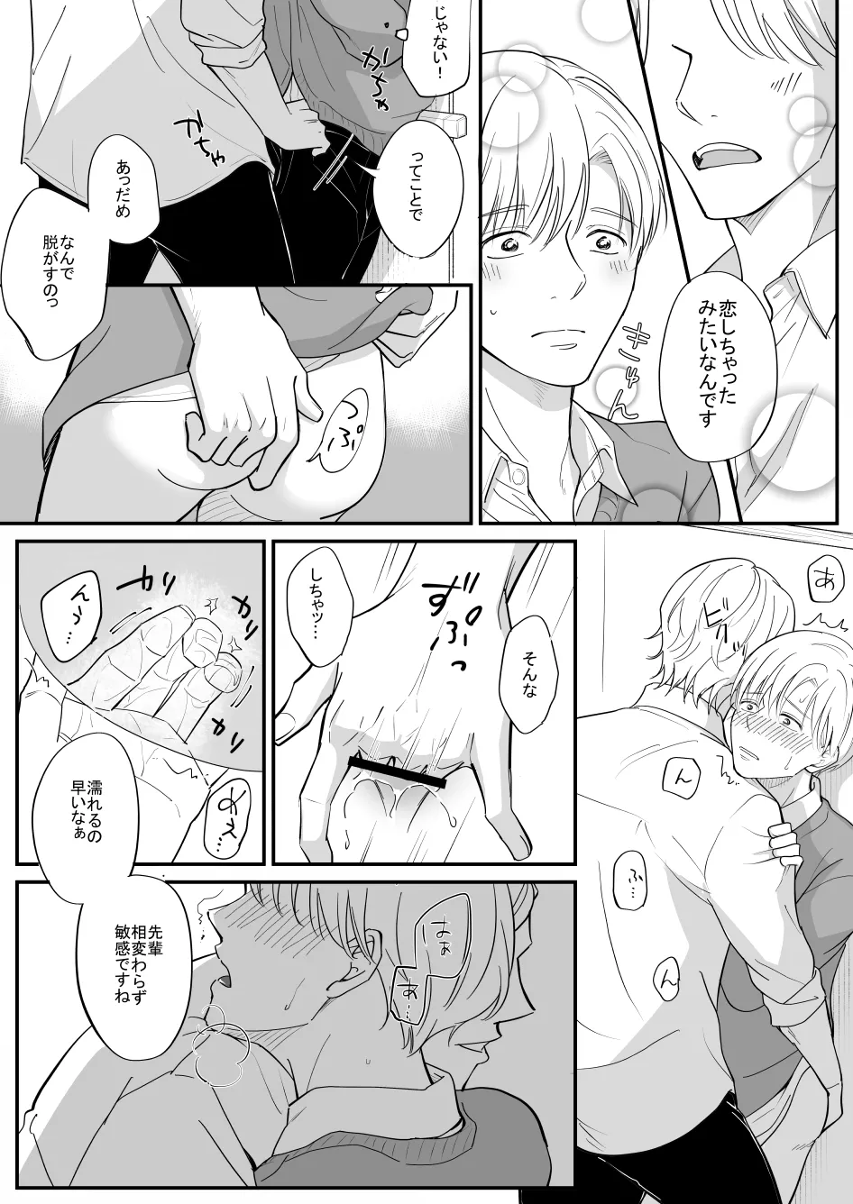 流されやすい菅原くん - page17