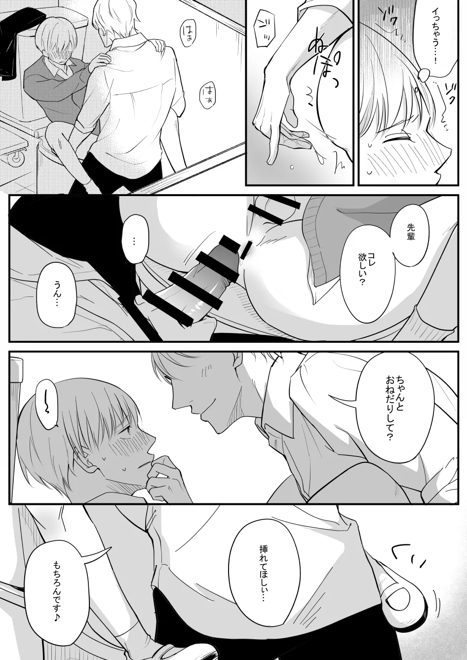 流されやすい菅原くん - page18