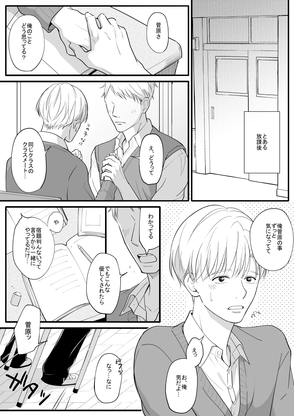流されやすい菅原くん - page2