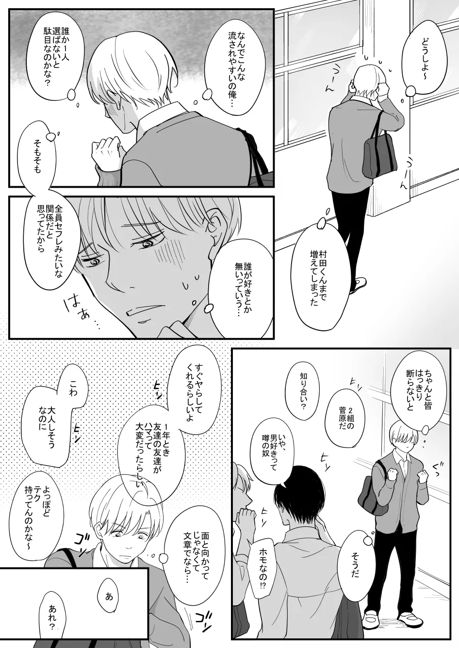 流されやすい菅原くん - page21