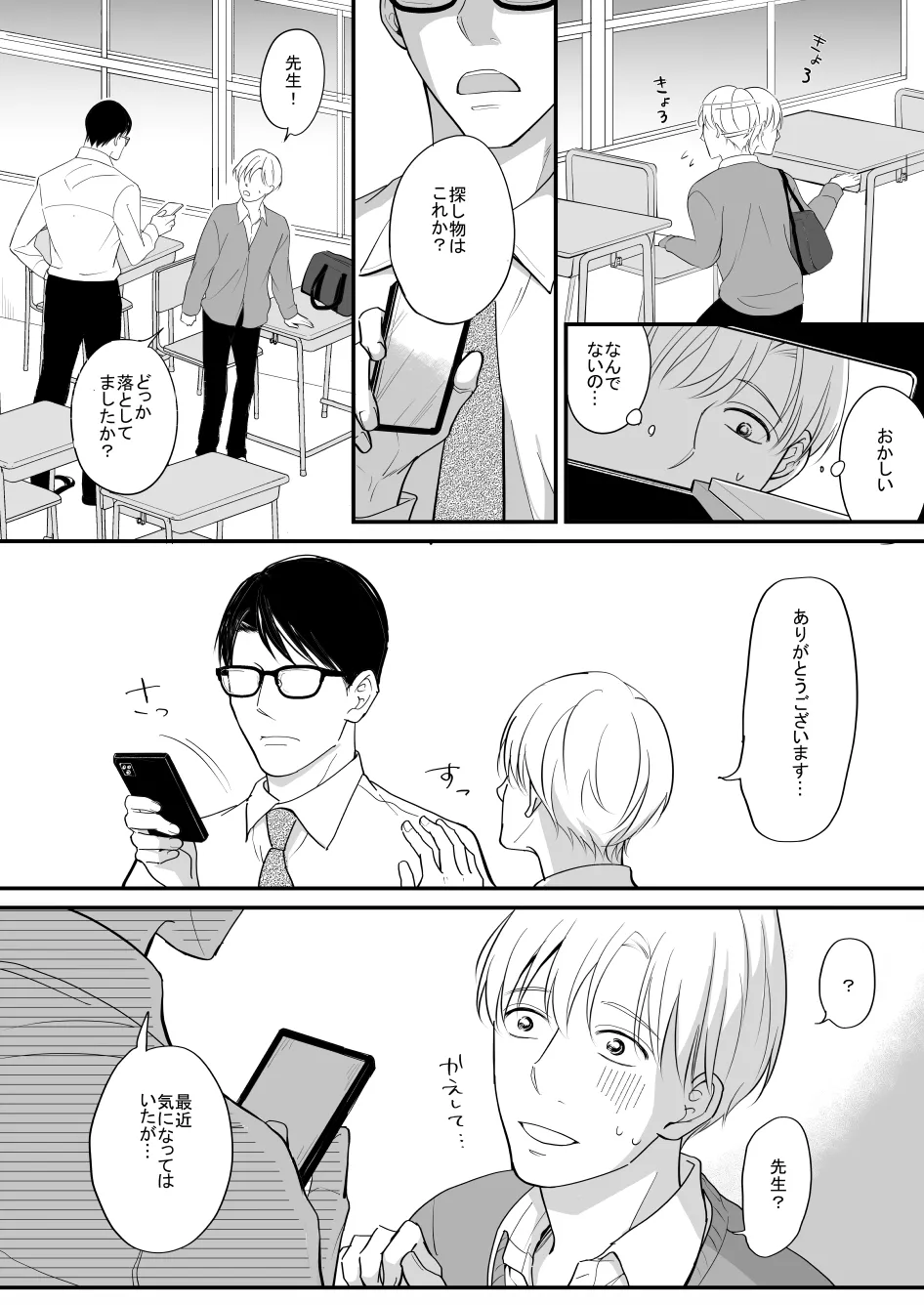 流されやすい菅原くん - page22