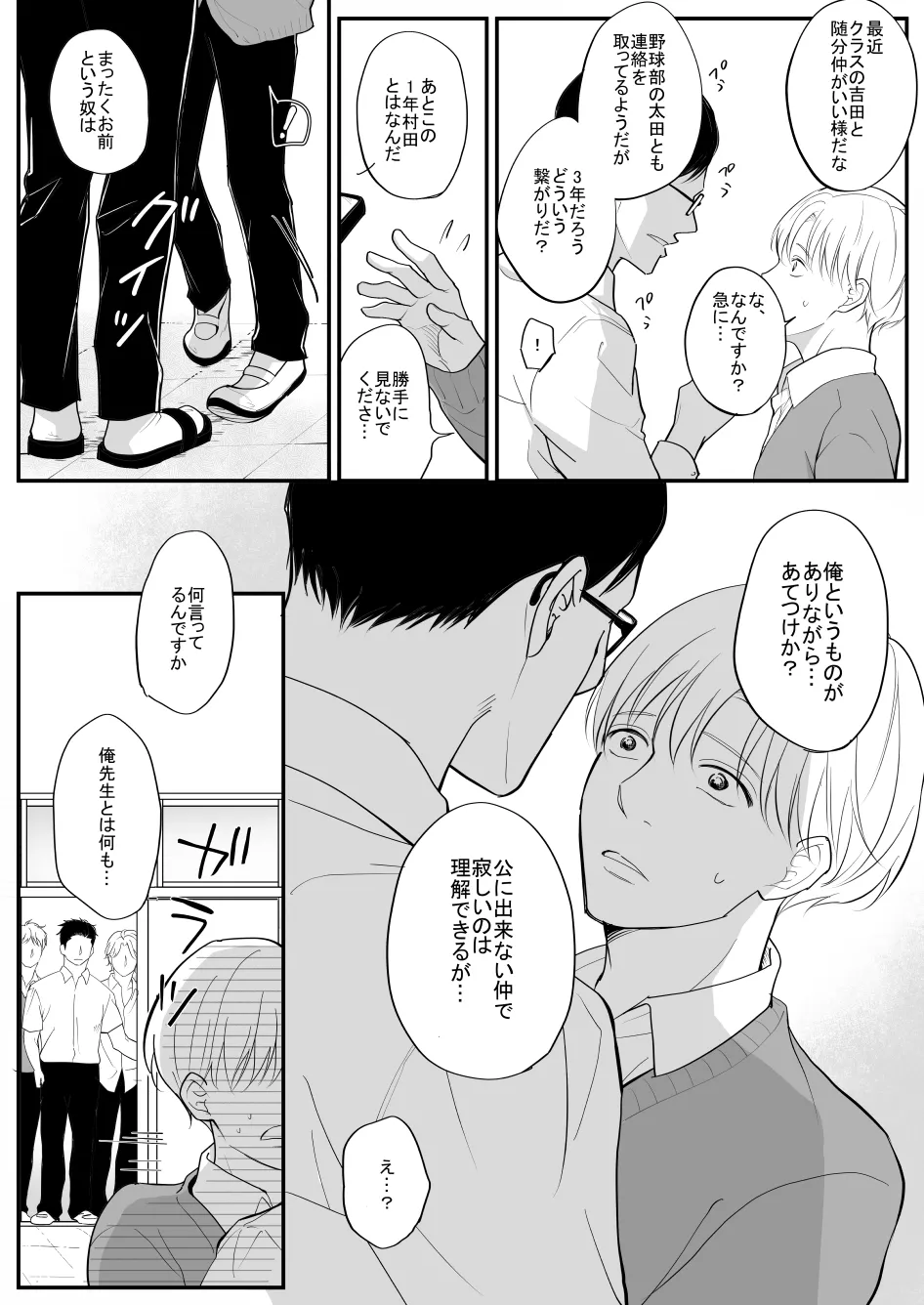 流されやすい菅原くん - page23