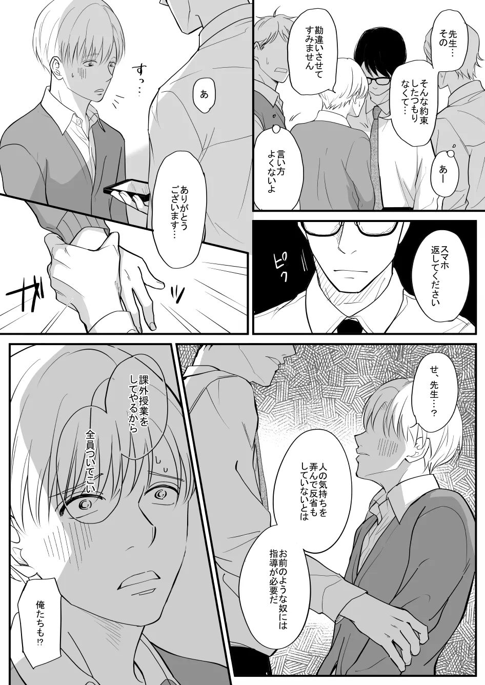 流されやすい菅原くん - page26