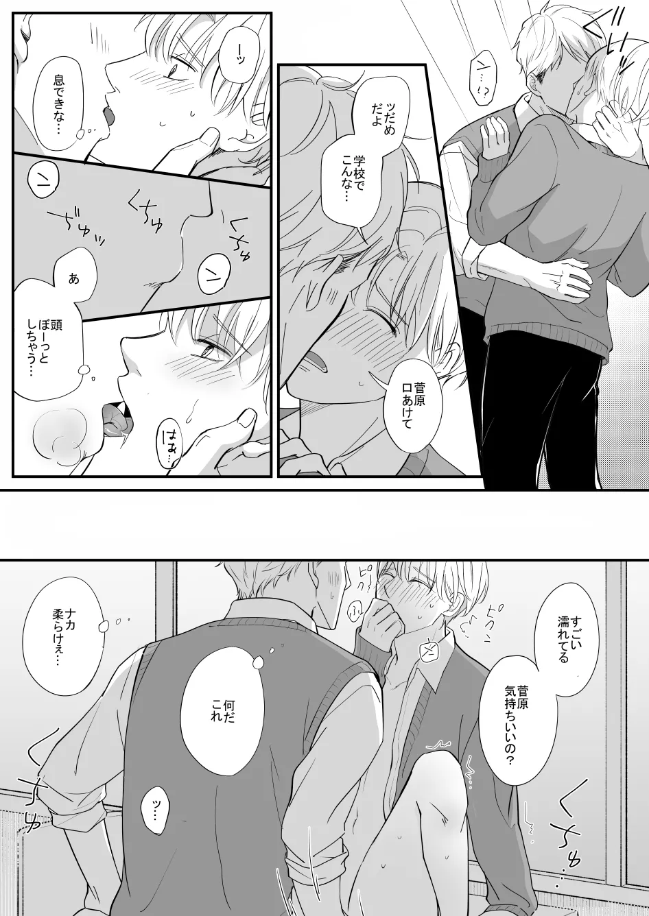 流されやすい菅原くん - page3