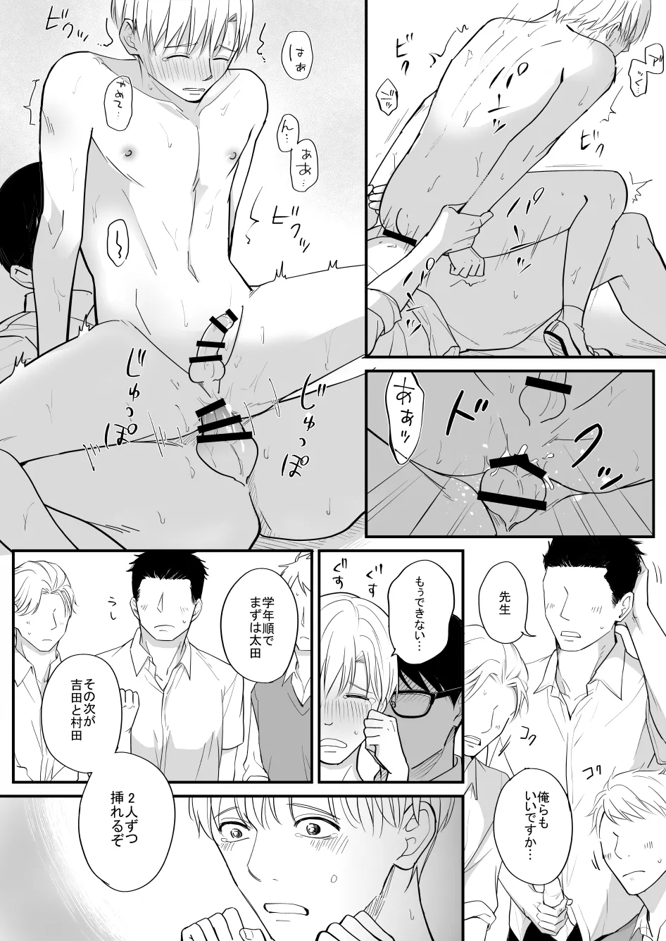 流されやすい菅原くん - page32