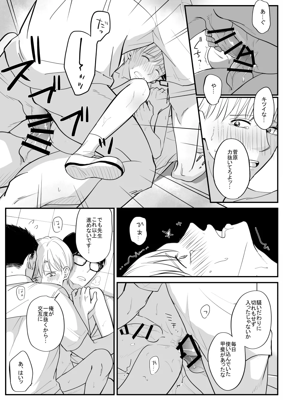 流されやすい菅原くん - page34