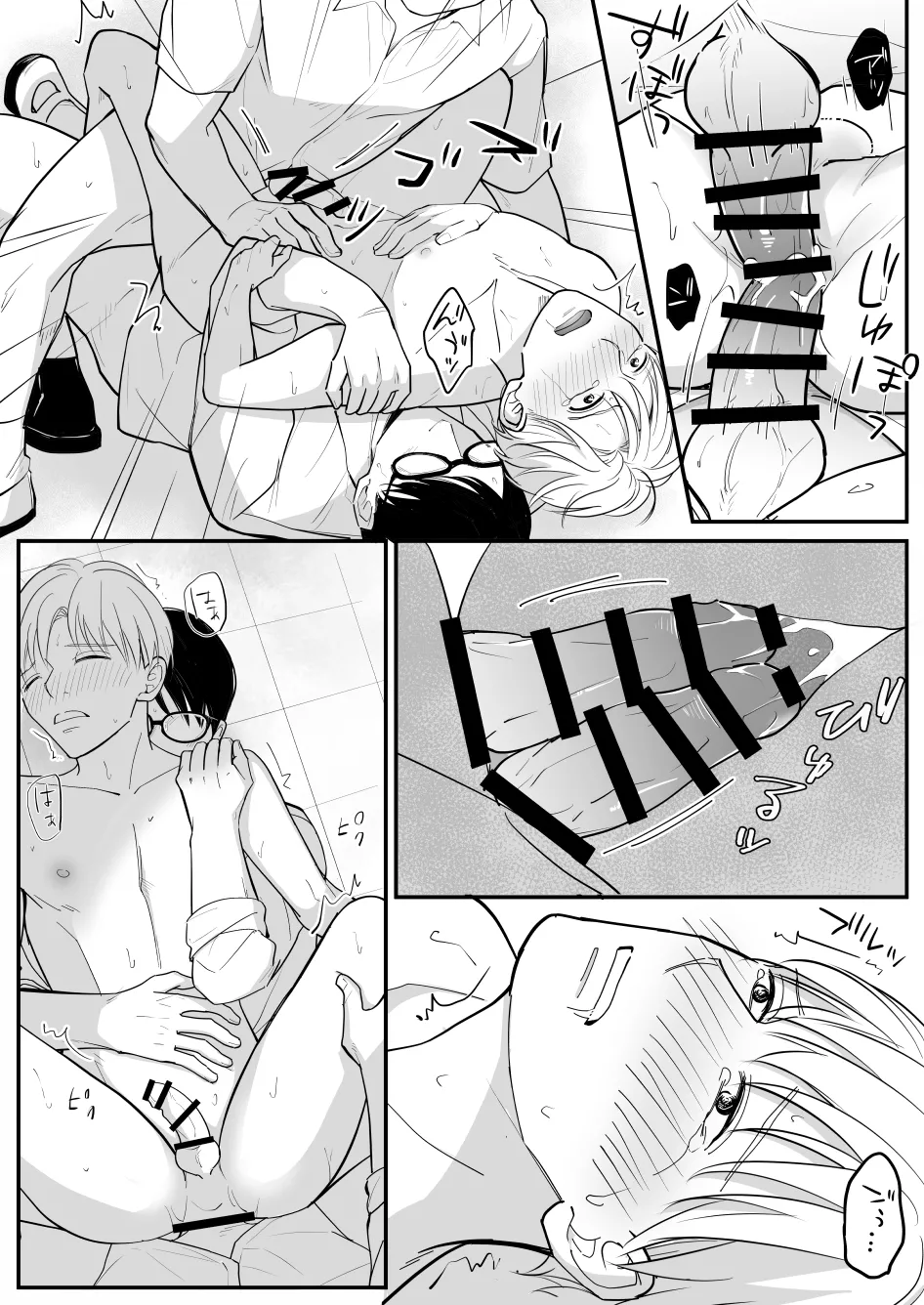 流されやすい菅原くん - page37