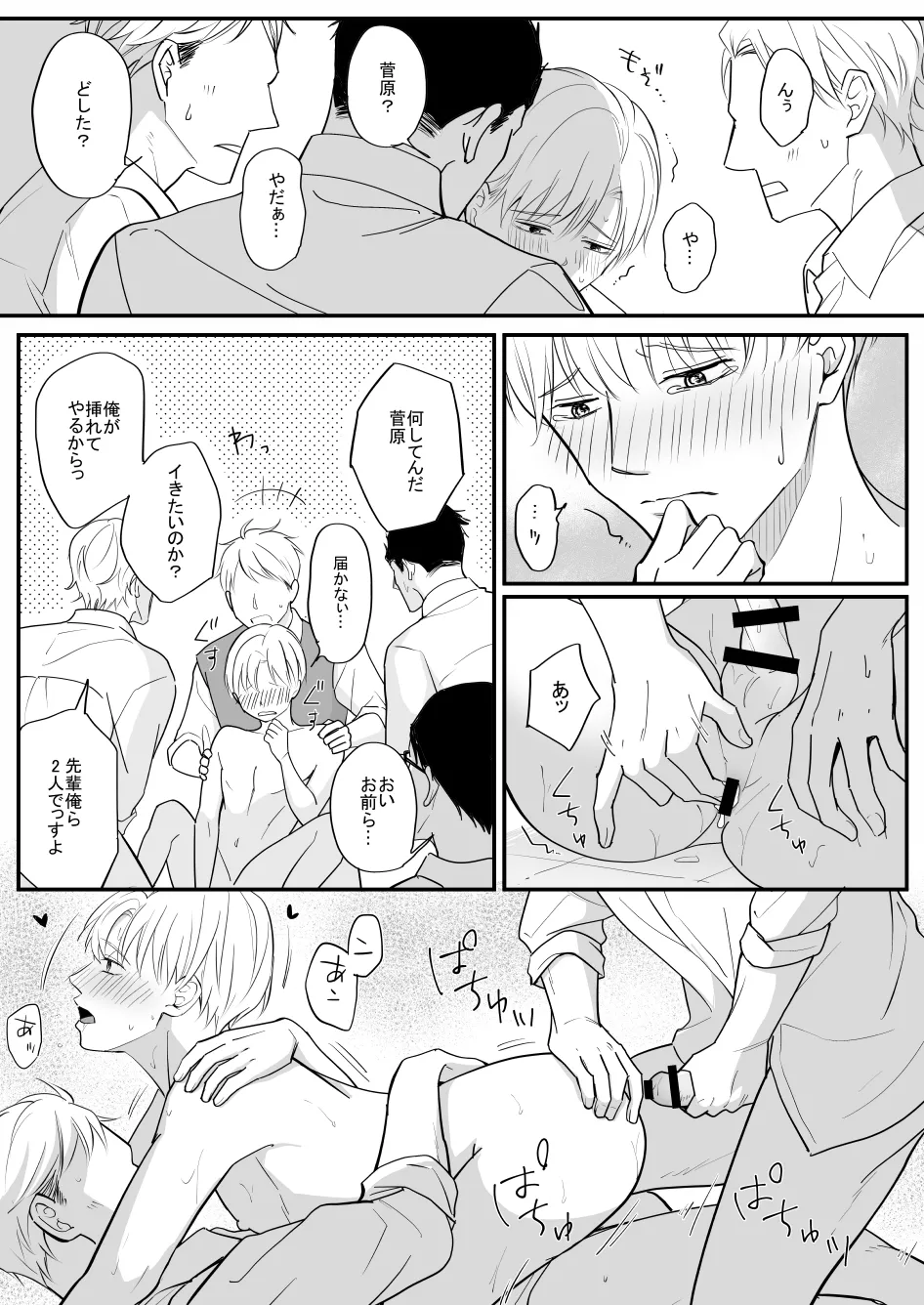 流されやすい菅原くん - page39