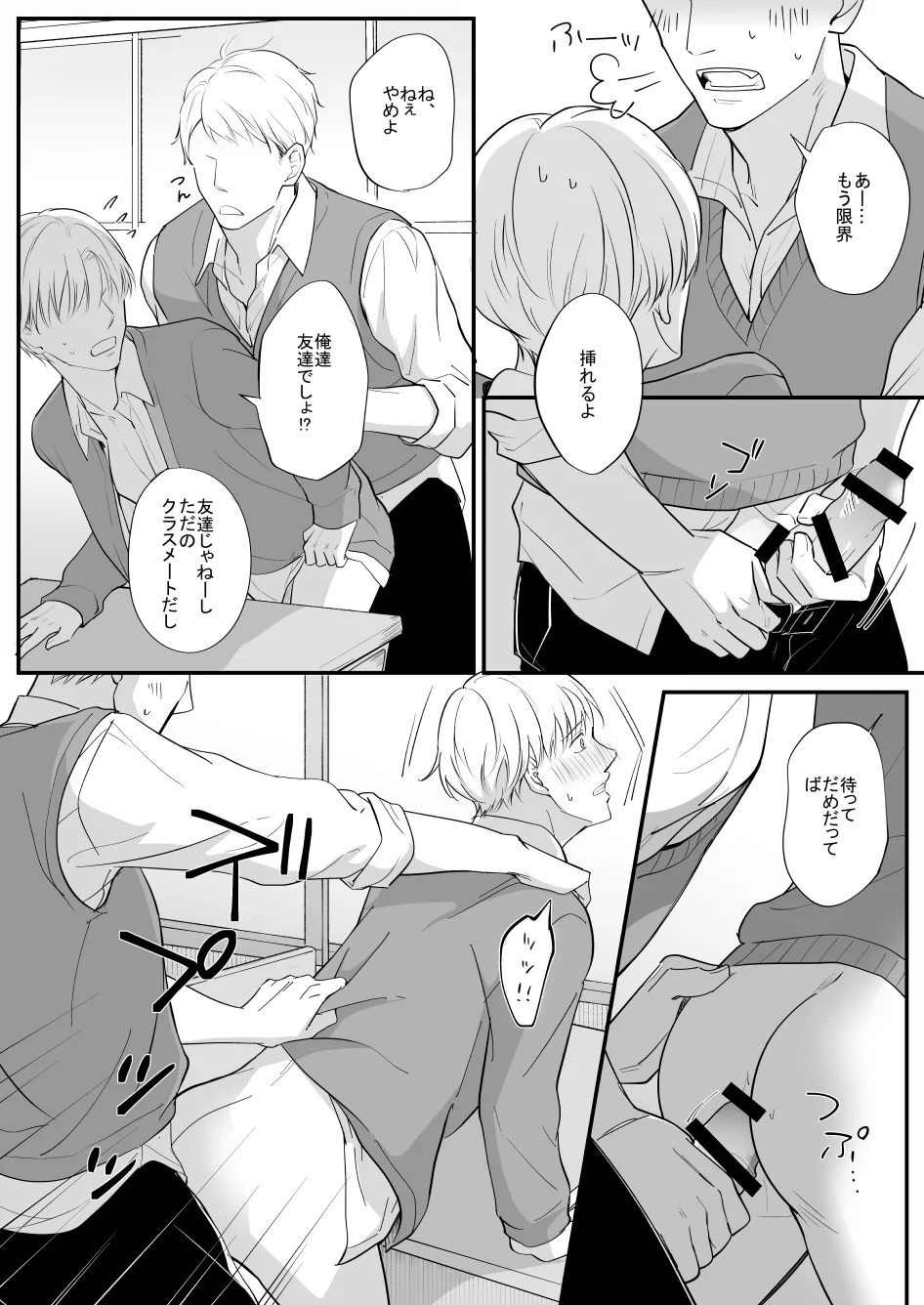 流されやすい菅原くん - page4